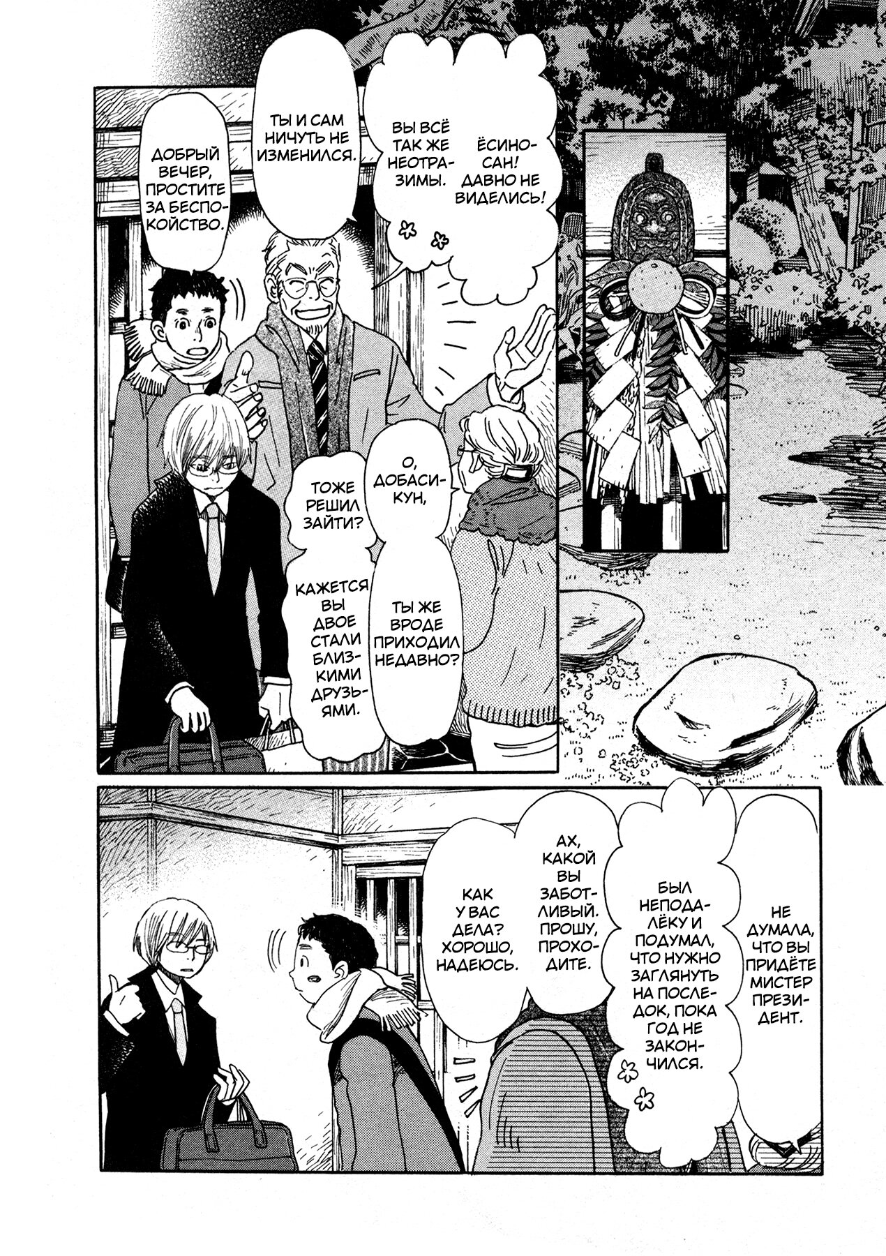 Read Мартовский лев Manga Online