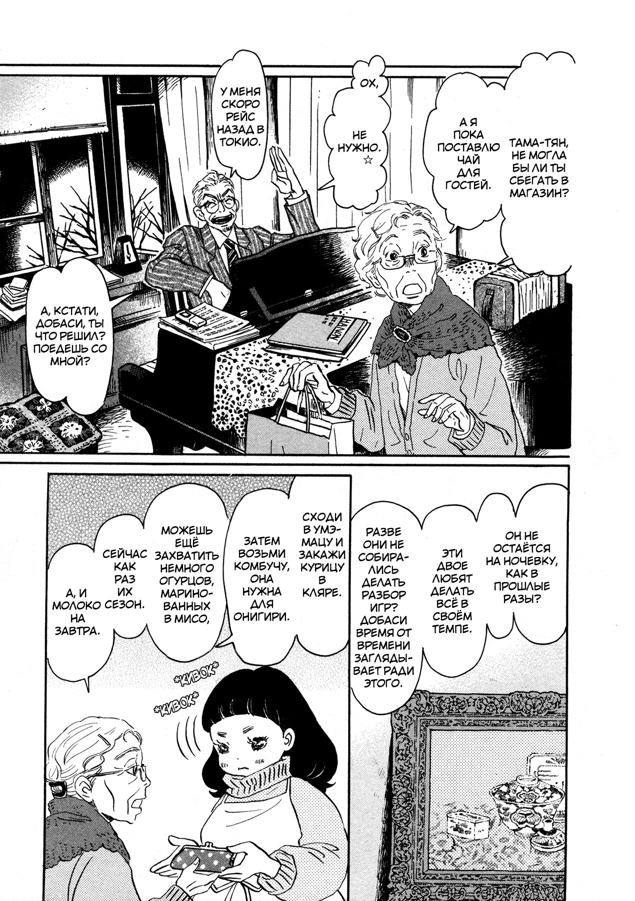 Read Мартовский лев Manga Online