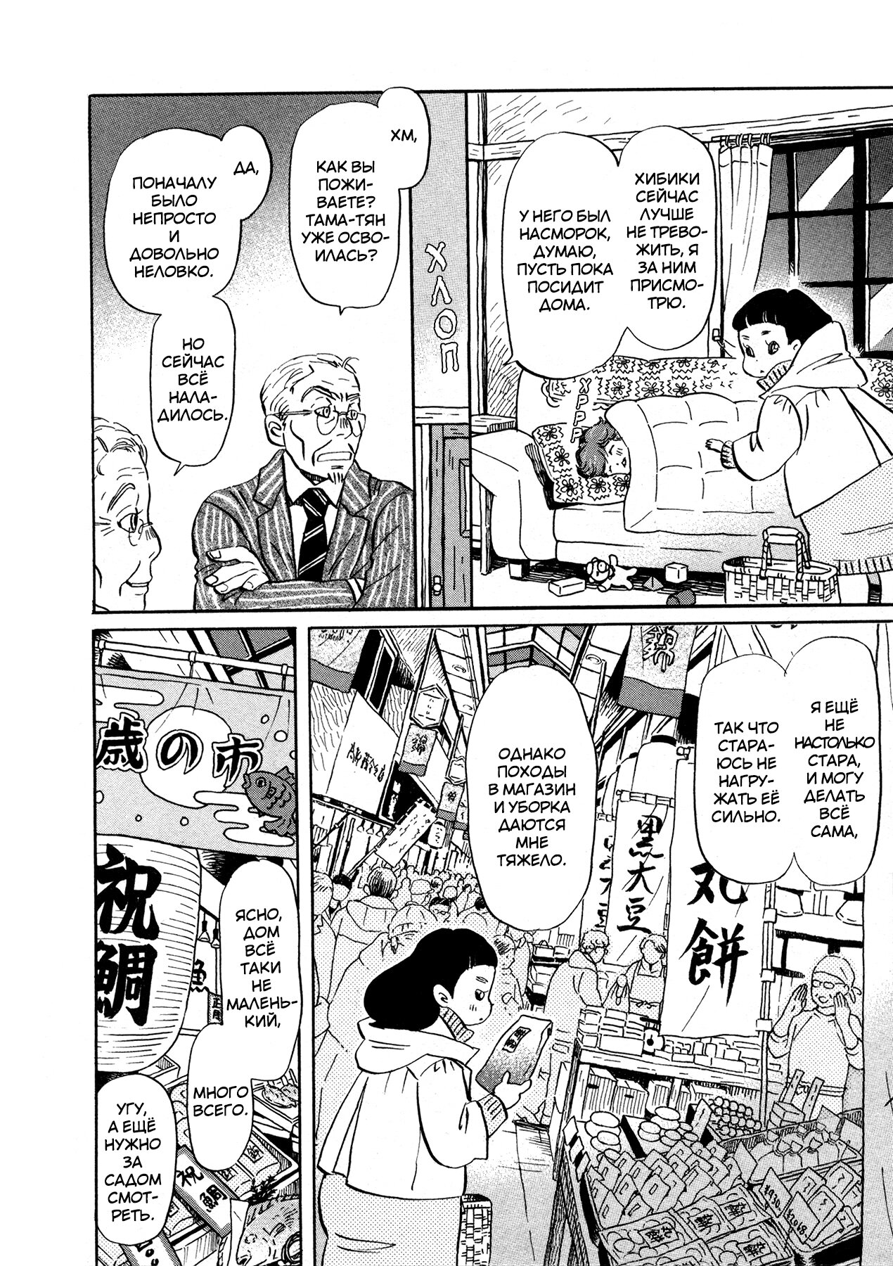 Read Мартовский лев Manga Online