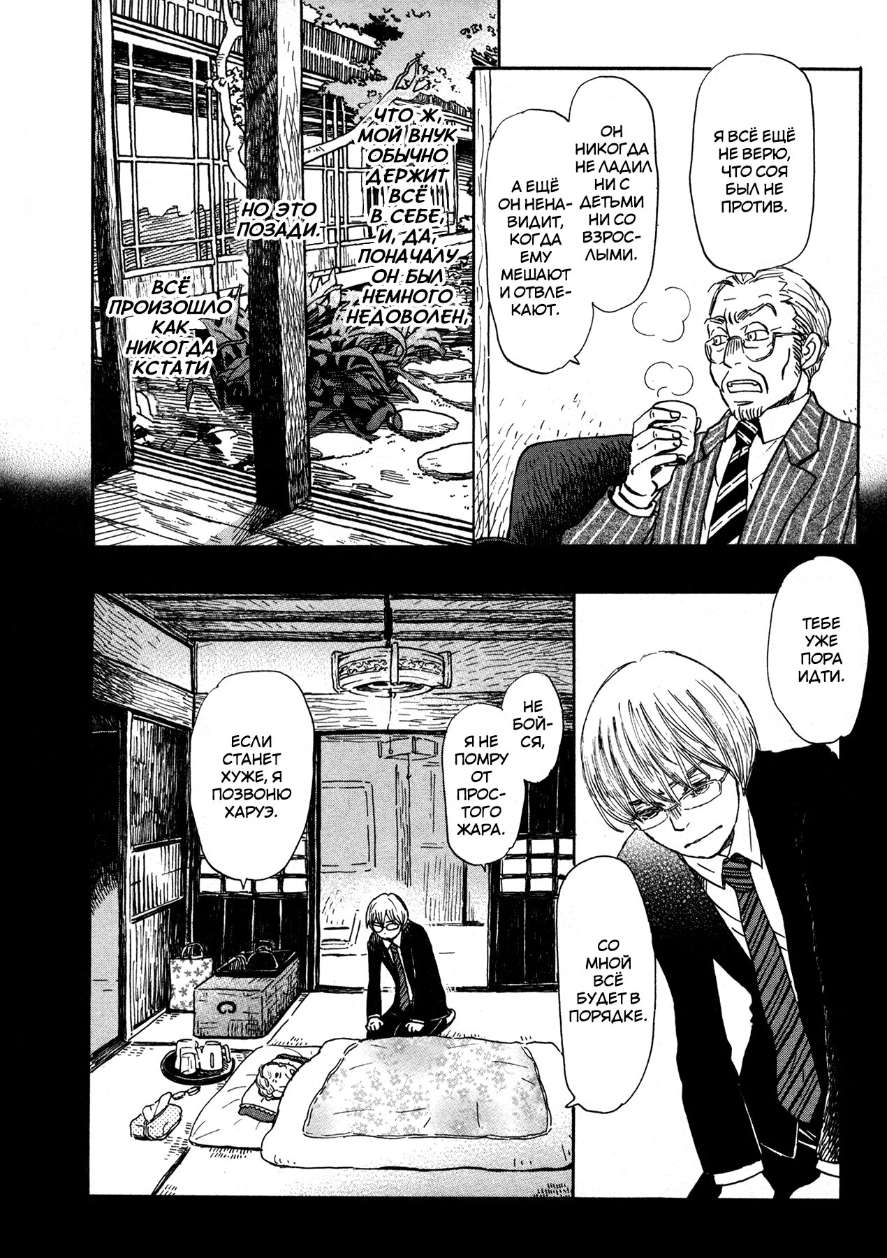 Read Мартовский лев Manga Online