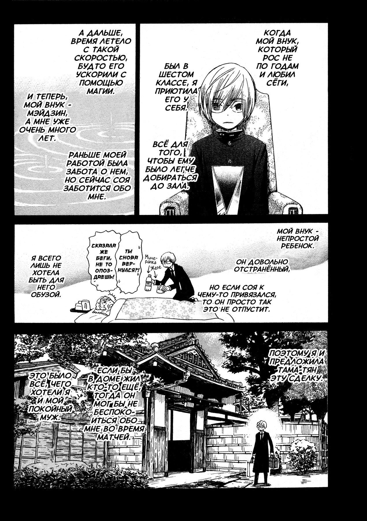 Read Мартовский лев Manga Online