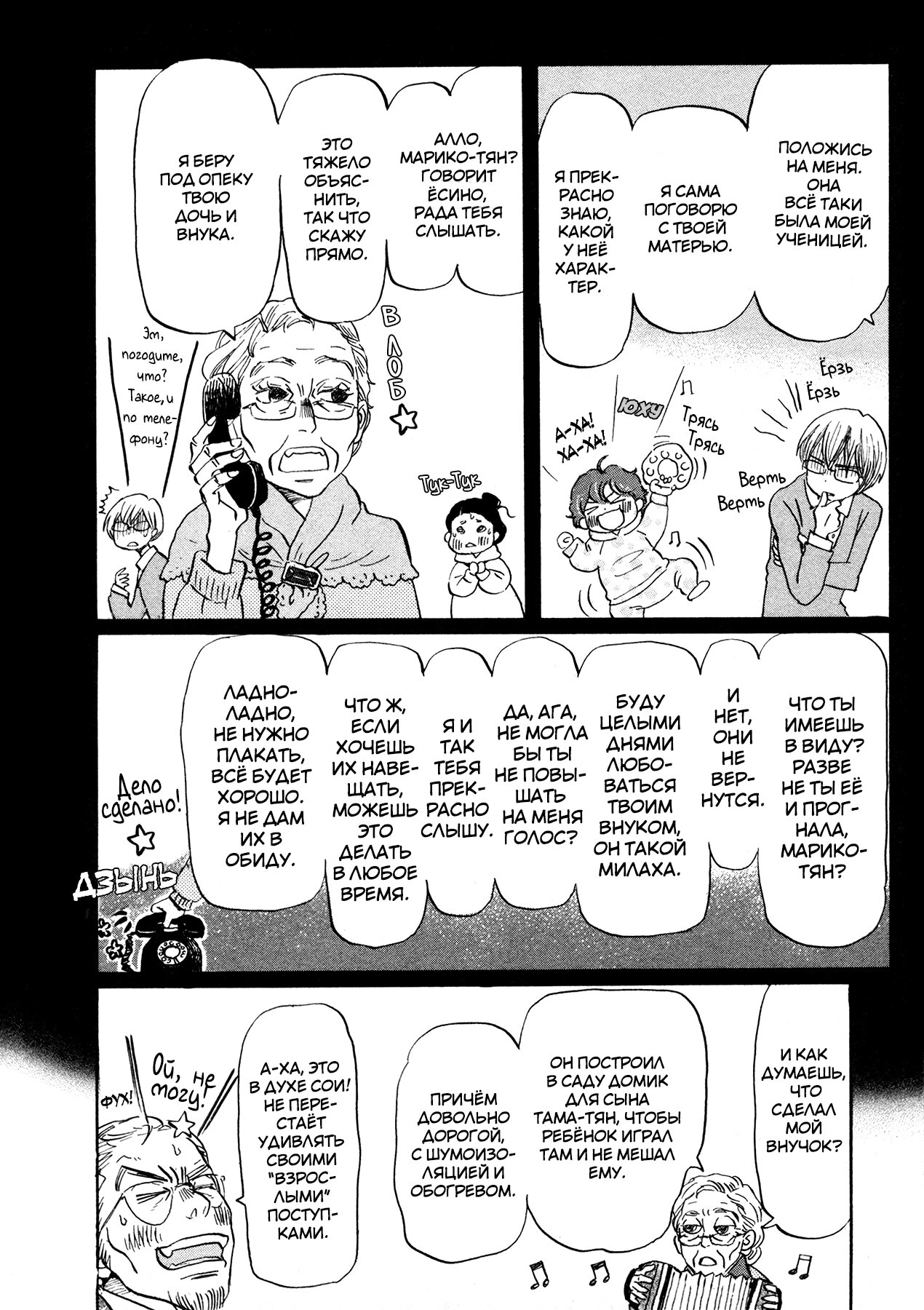 Read Мартовский лев Manga Online