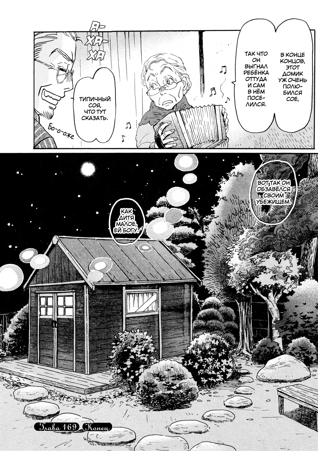 Read Мартовский лев Manga Online