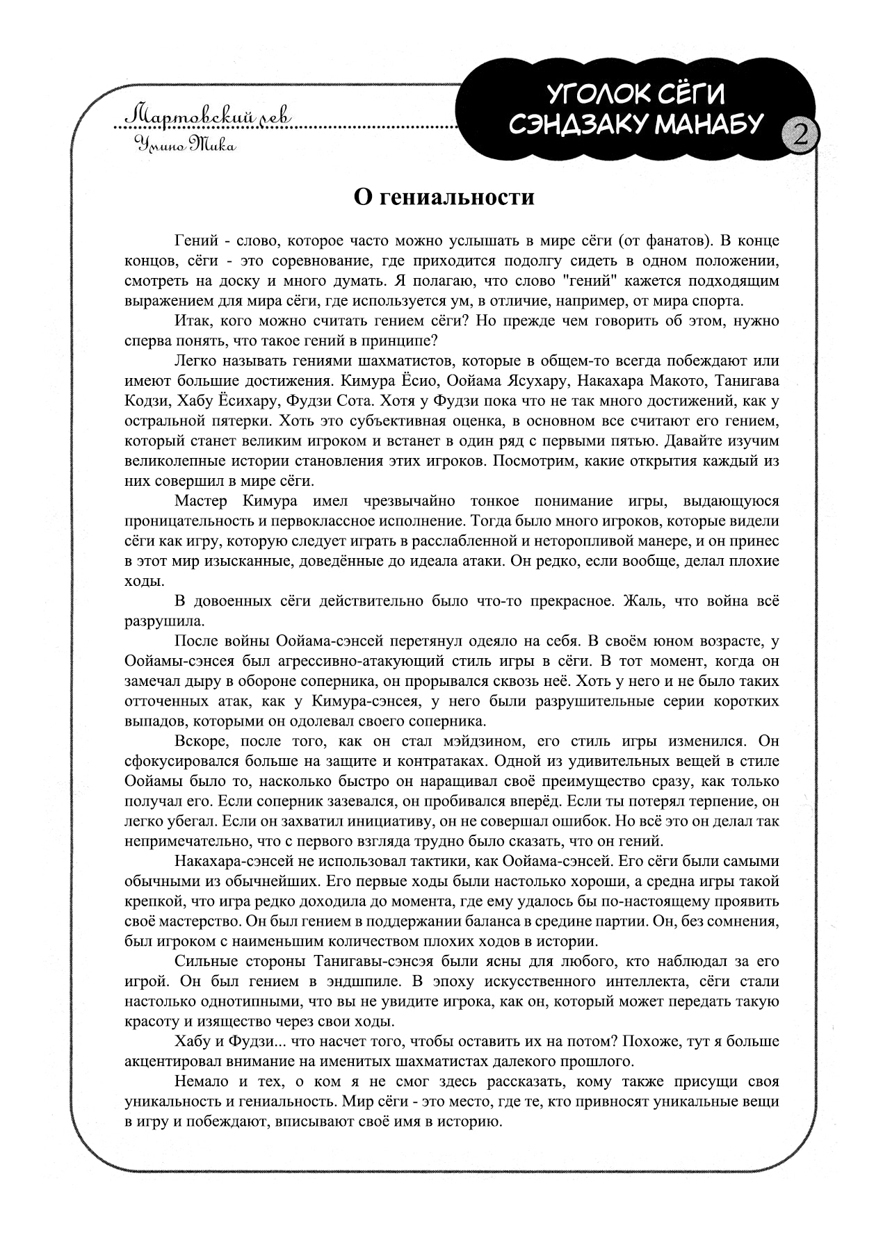 Read Мартовский лев Manga Online