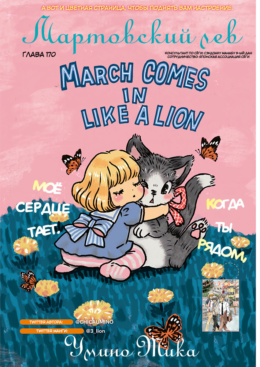 Read Мартовский лев Manga Online