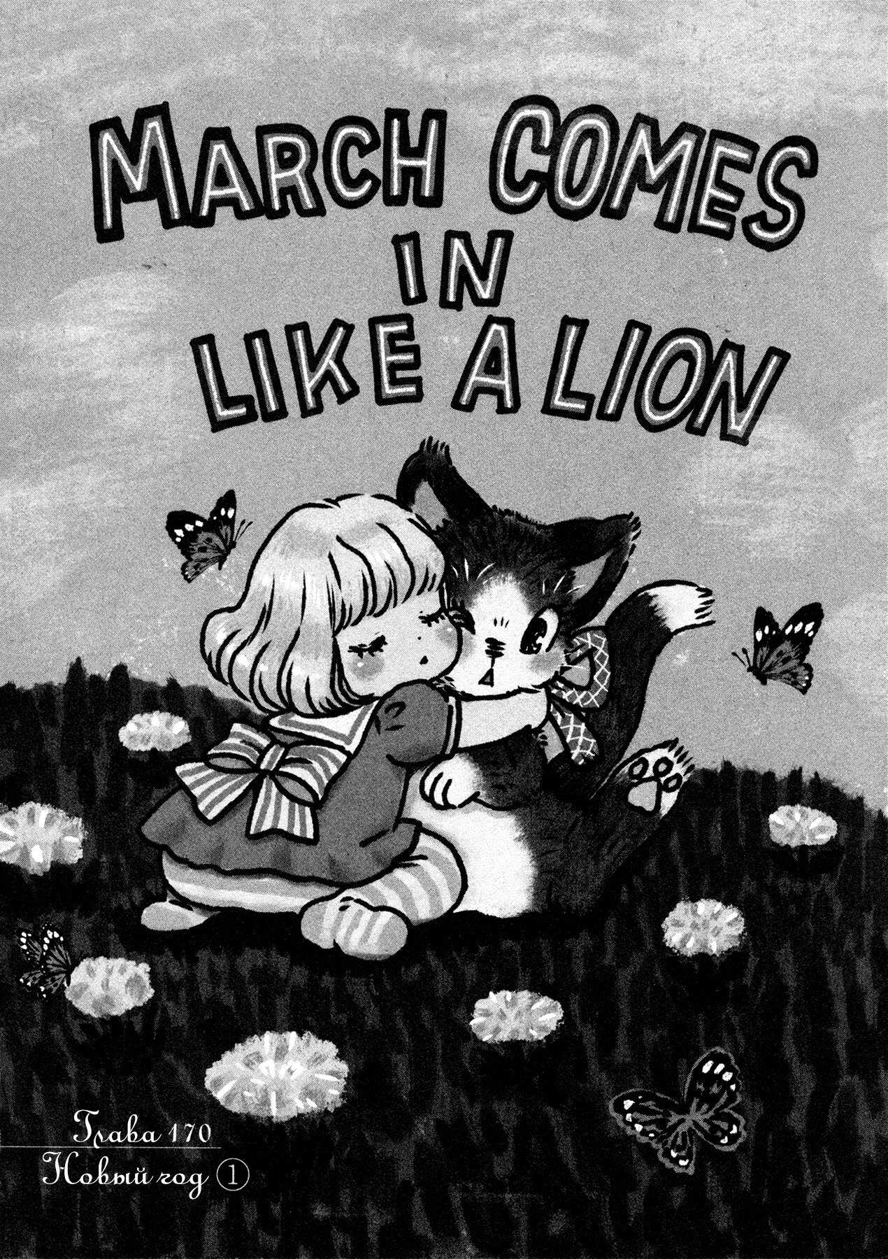 Read Мартовский лев Manga Online