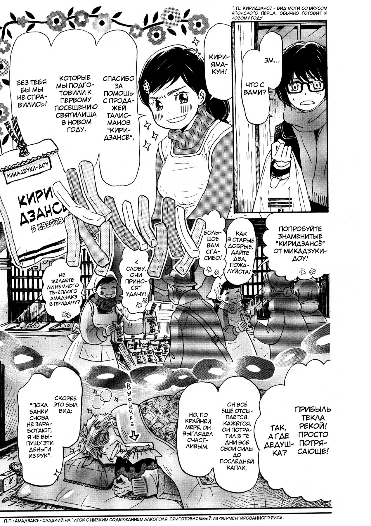 Read Мартовский лев Manga Online