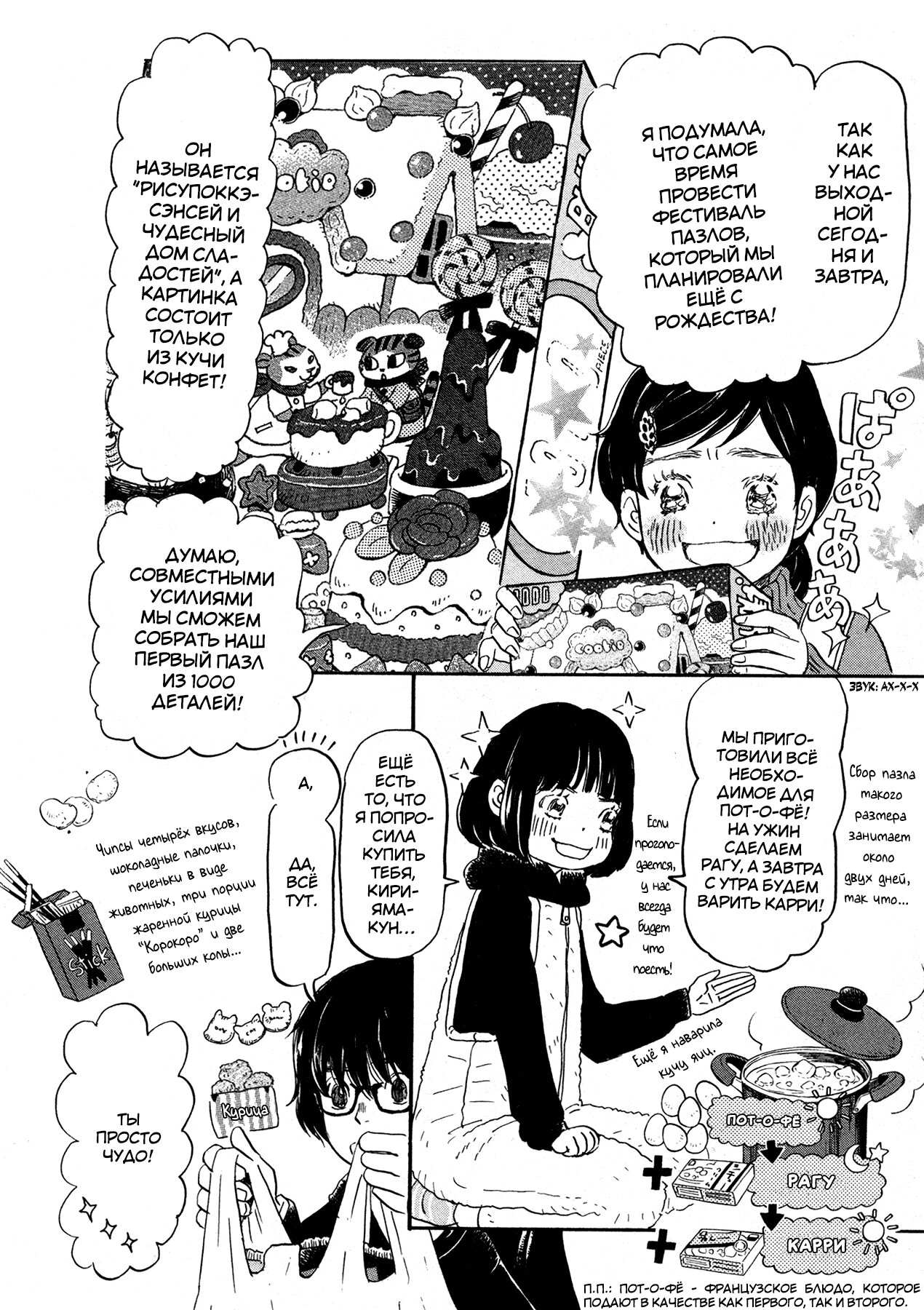Read Мартовский лев Manga Online