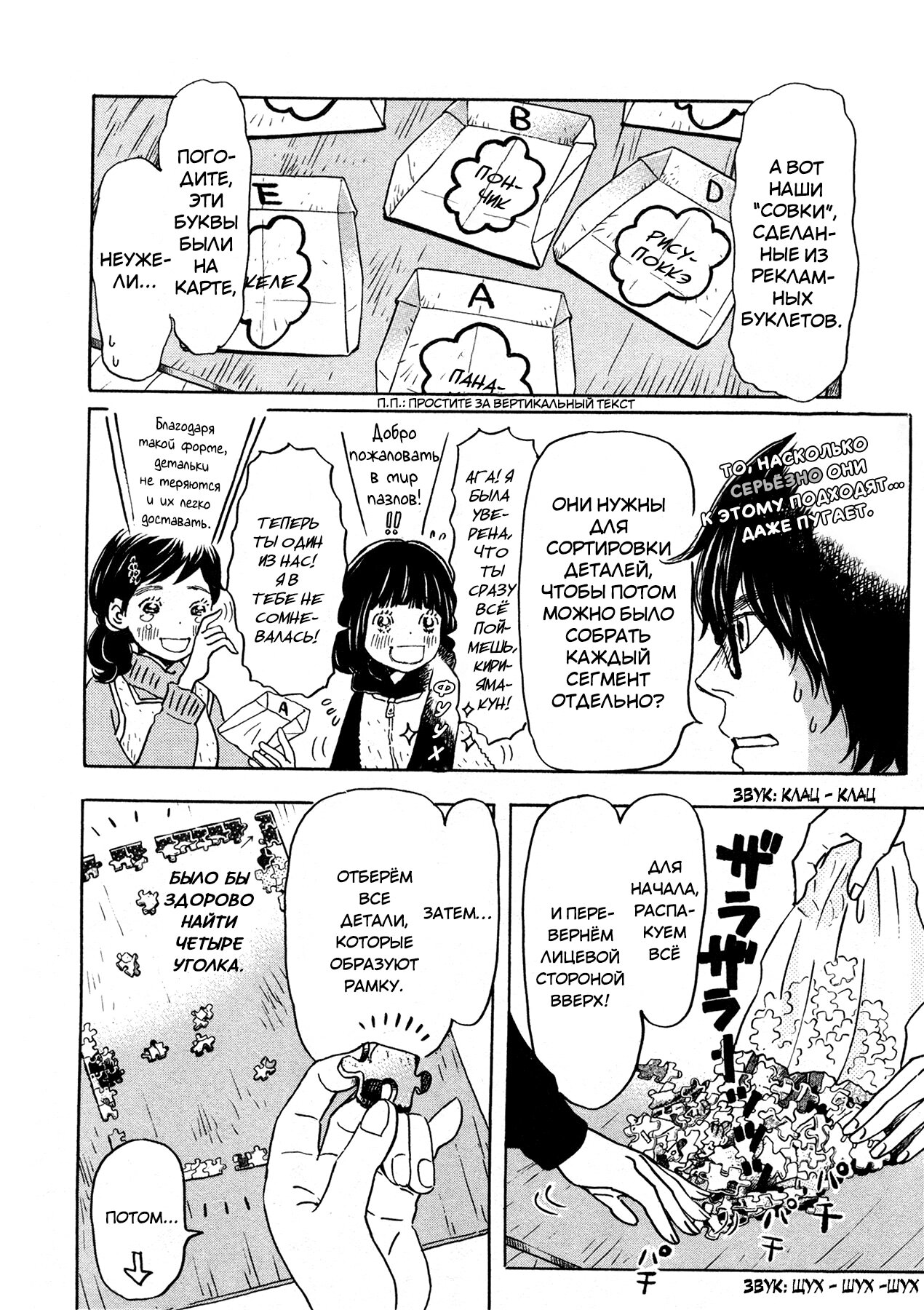 Read Мартовский лев Manga Online