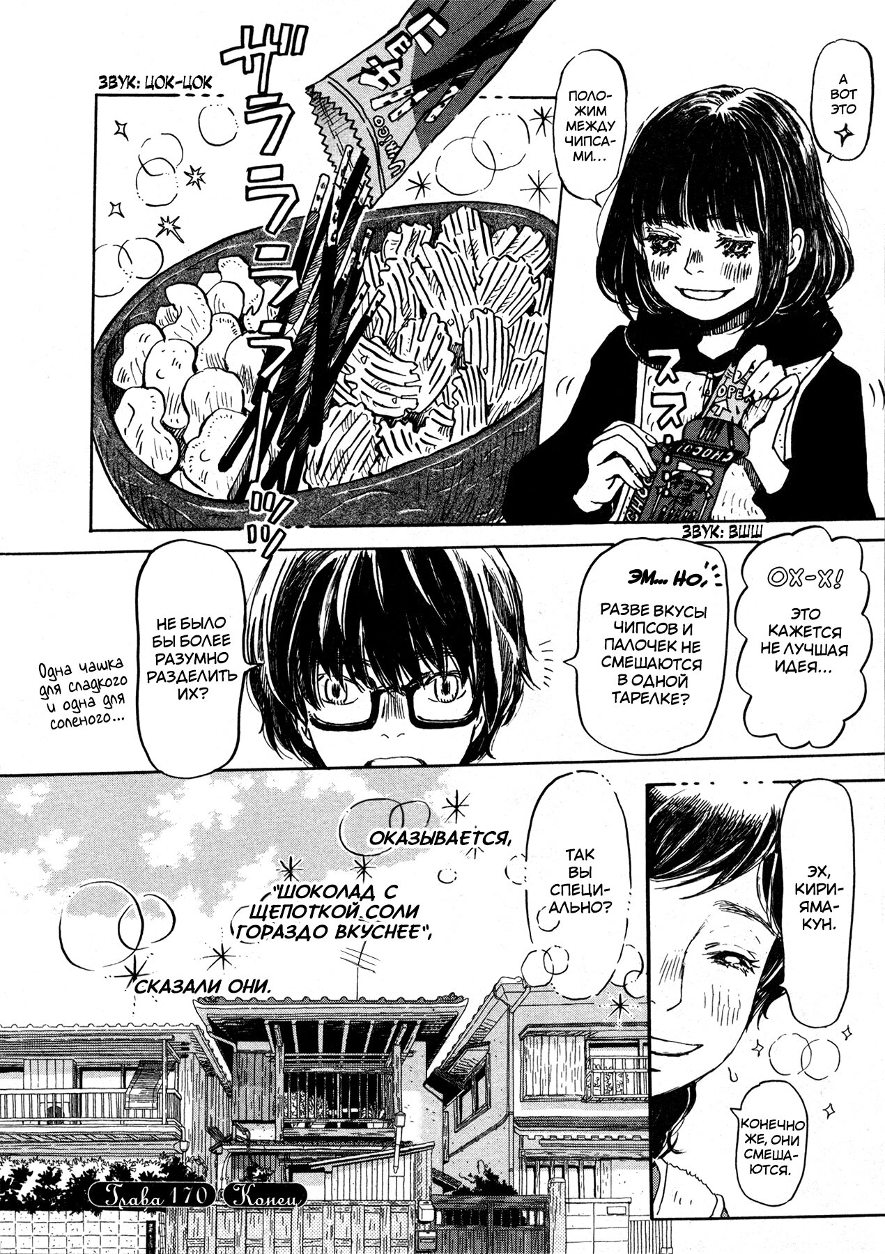 Read Мартовский лев Manga Online