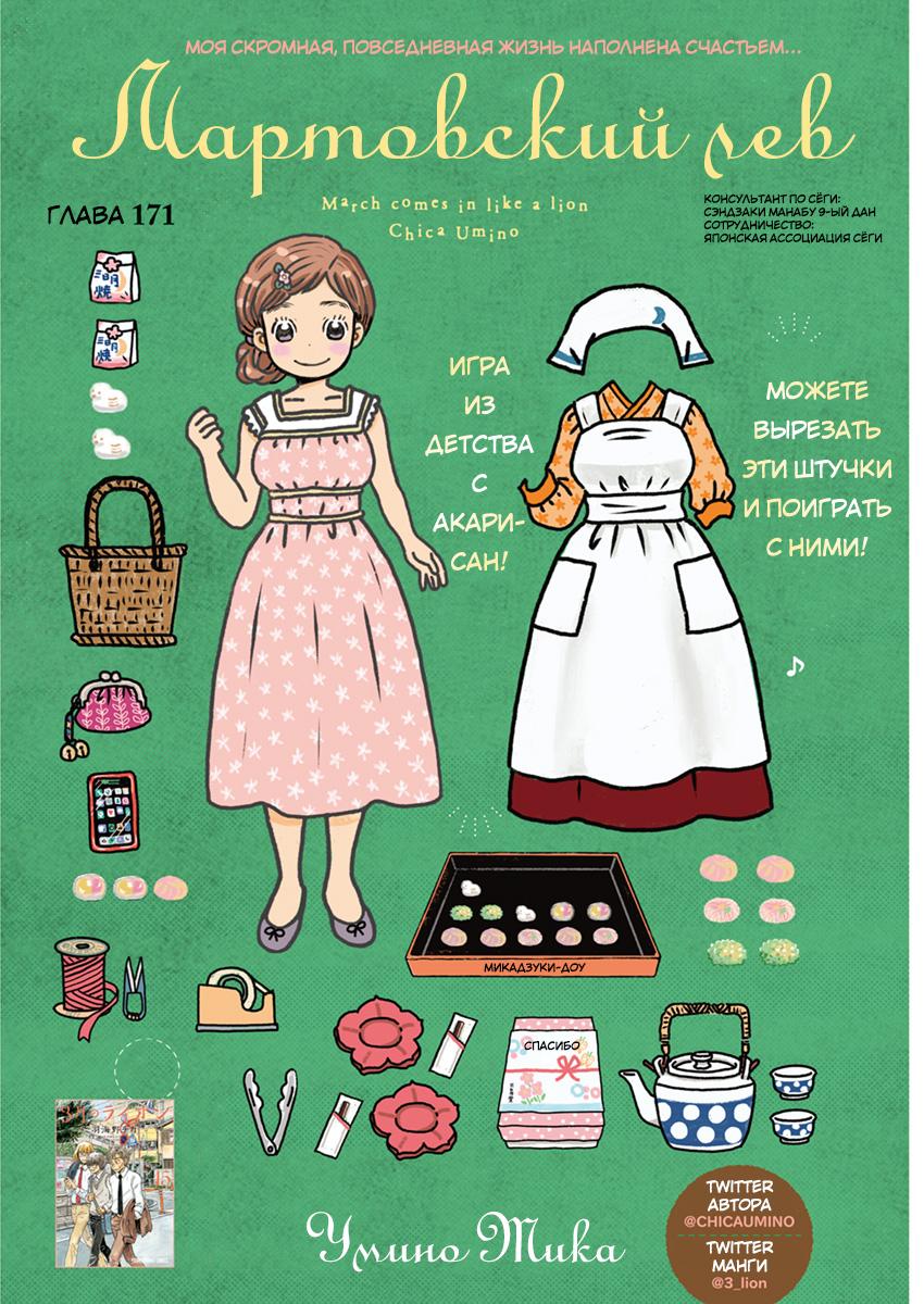 Read Мартовский лев Manga Online
