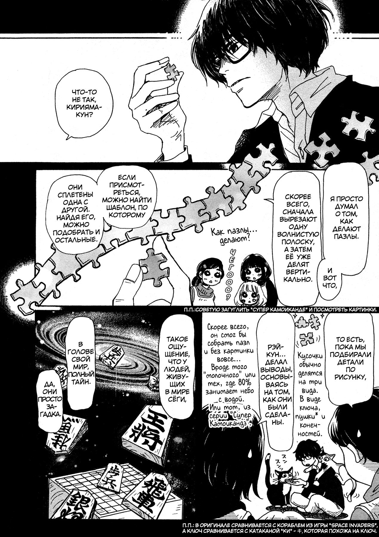Read Мартовский лев Manga Online