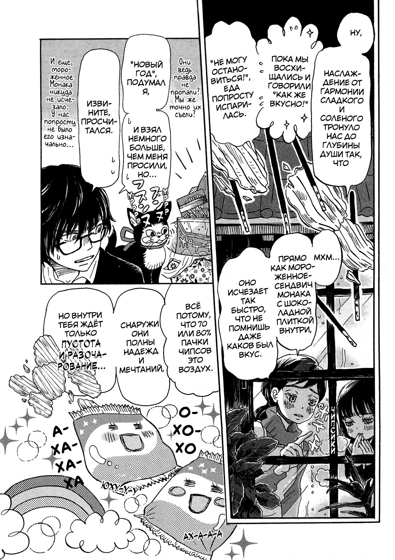 Read Мартовский лев Manga Online