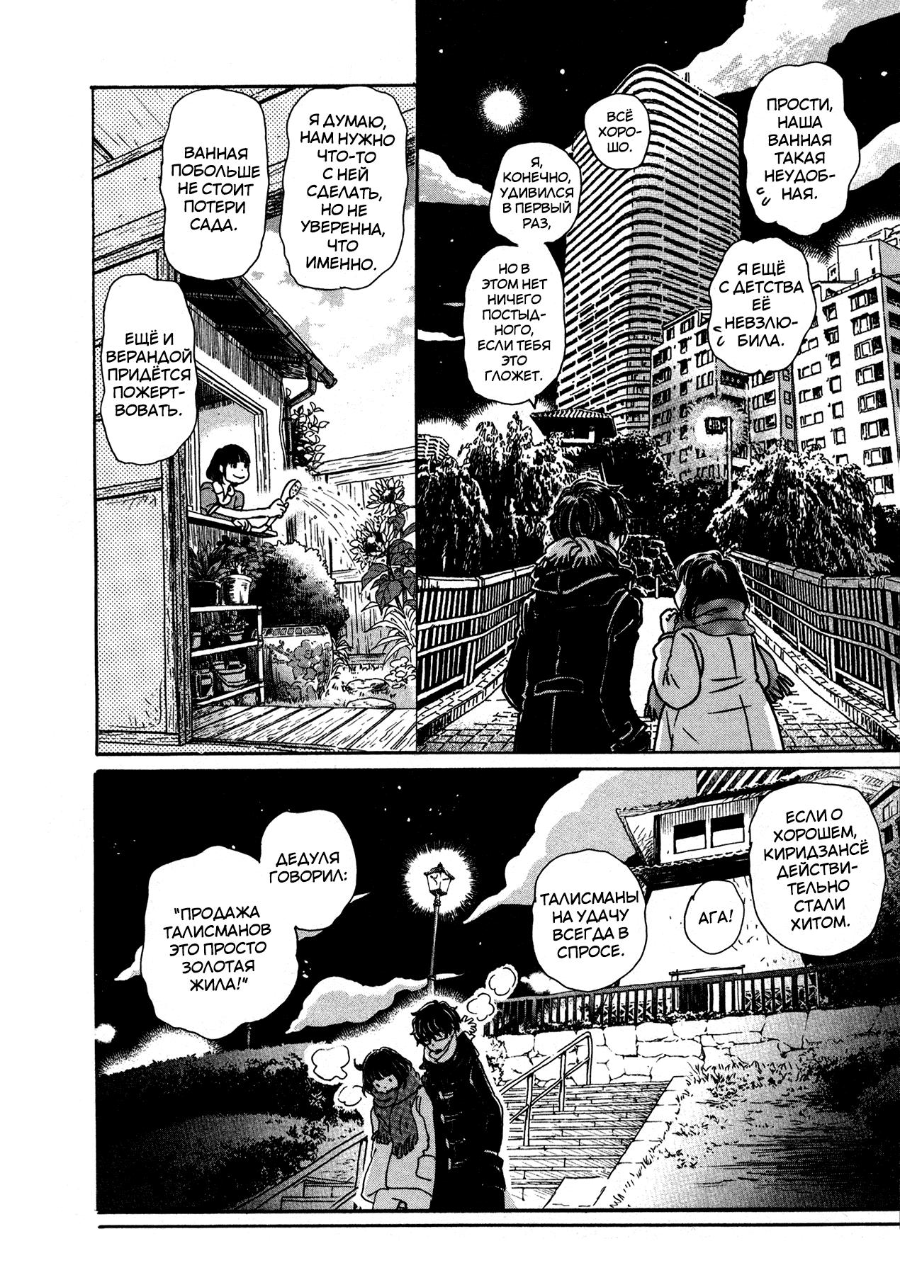 Read Мартовский лев Manga Online