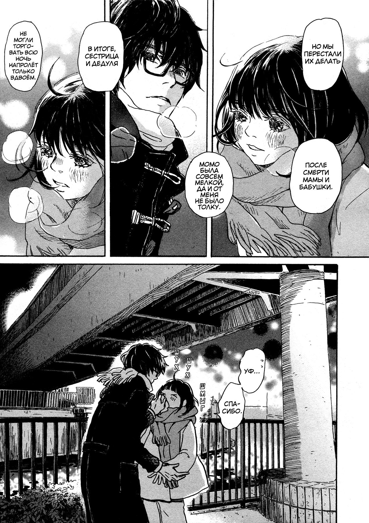 Read Мартовский лев Manga Online