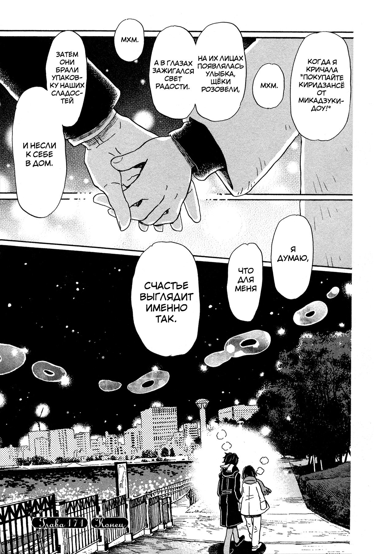 Read Мартовский лев Manga Online