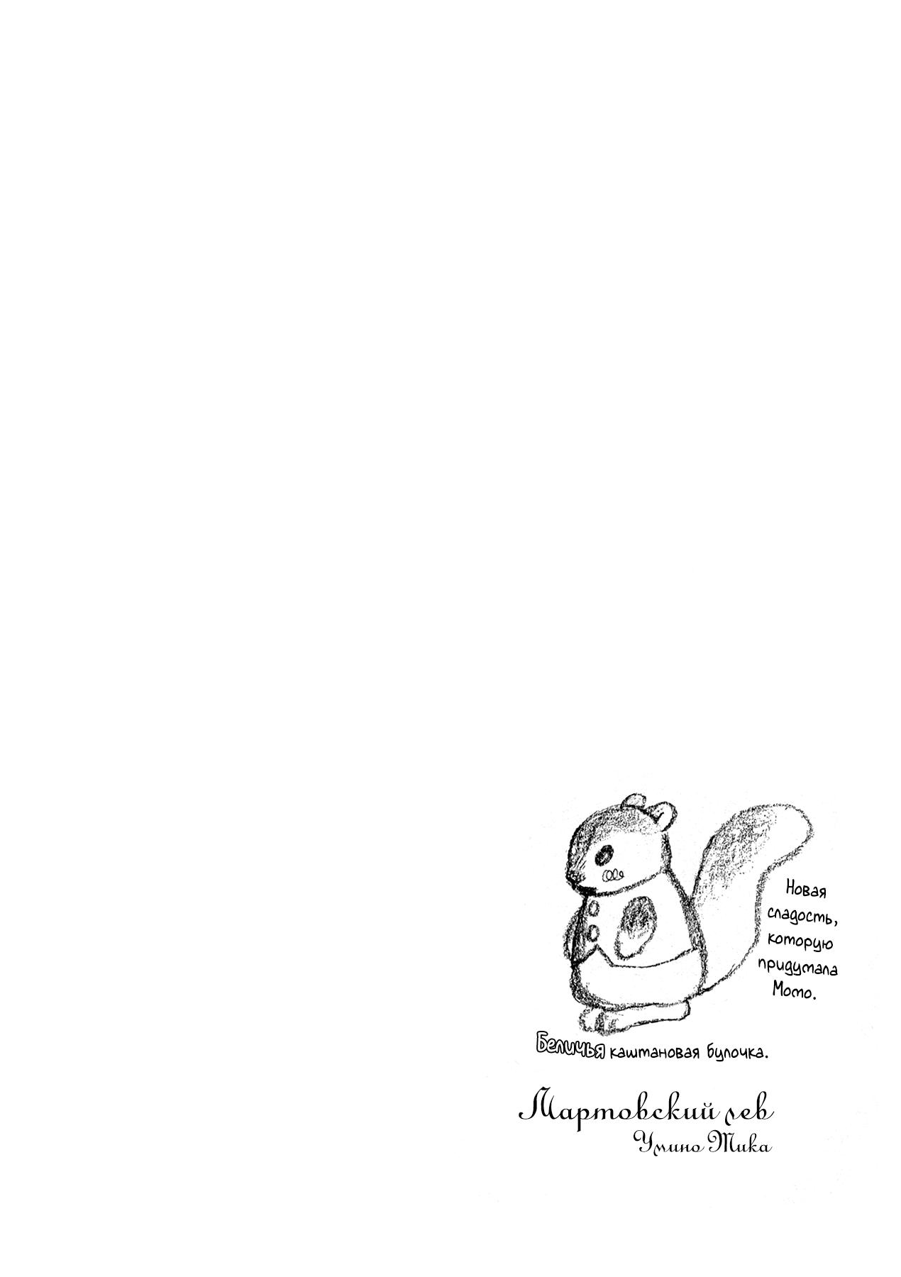 Read Мартовский лев Manga Online