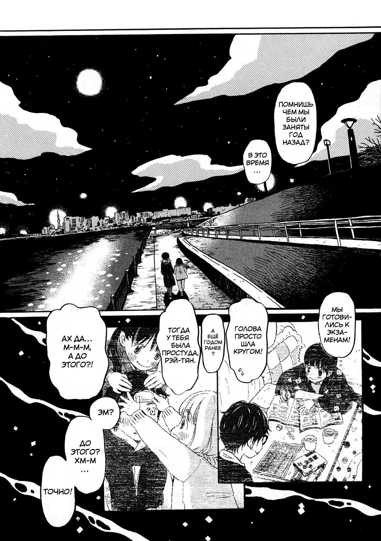 Read Мартовский лев Manga Online