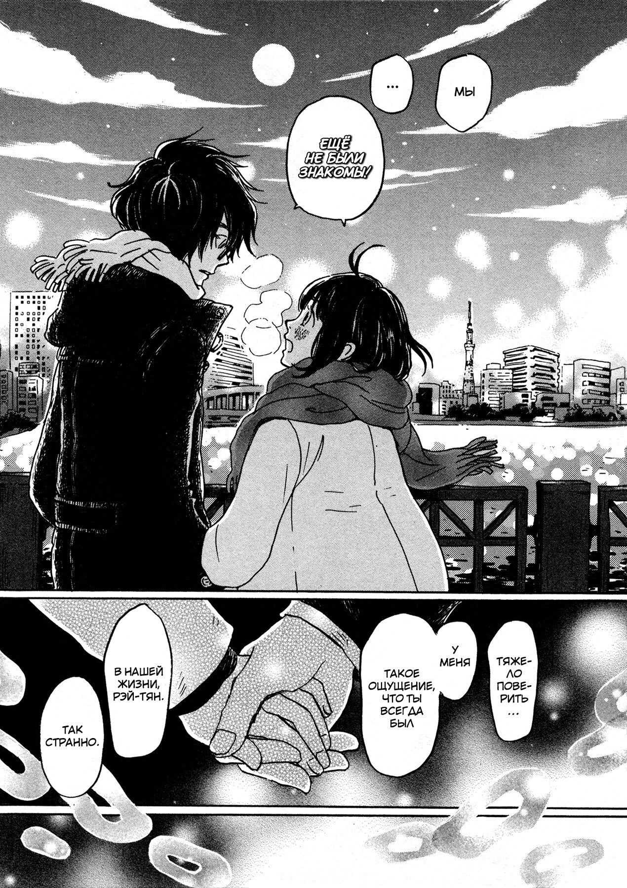 Read Мартовский лев Manga Online