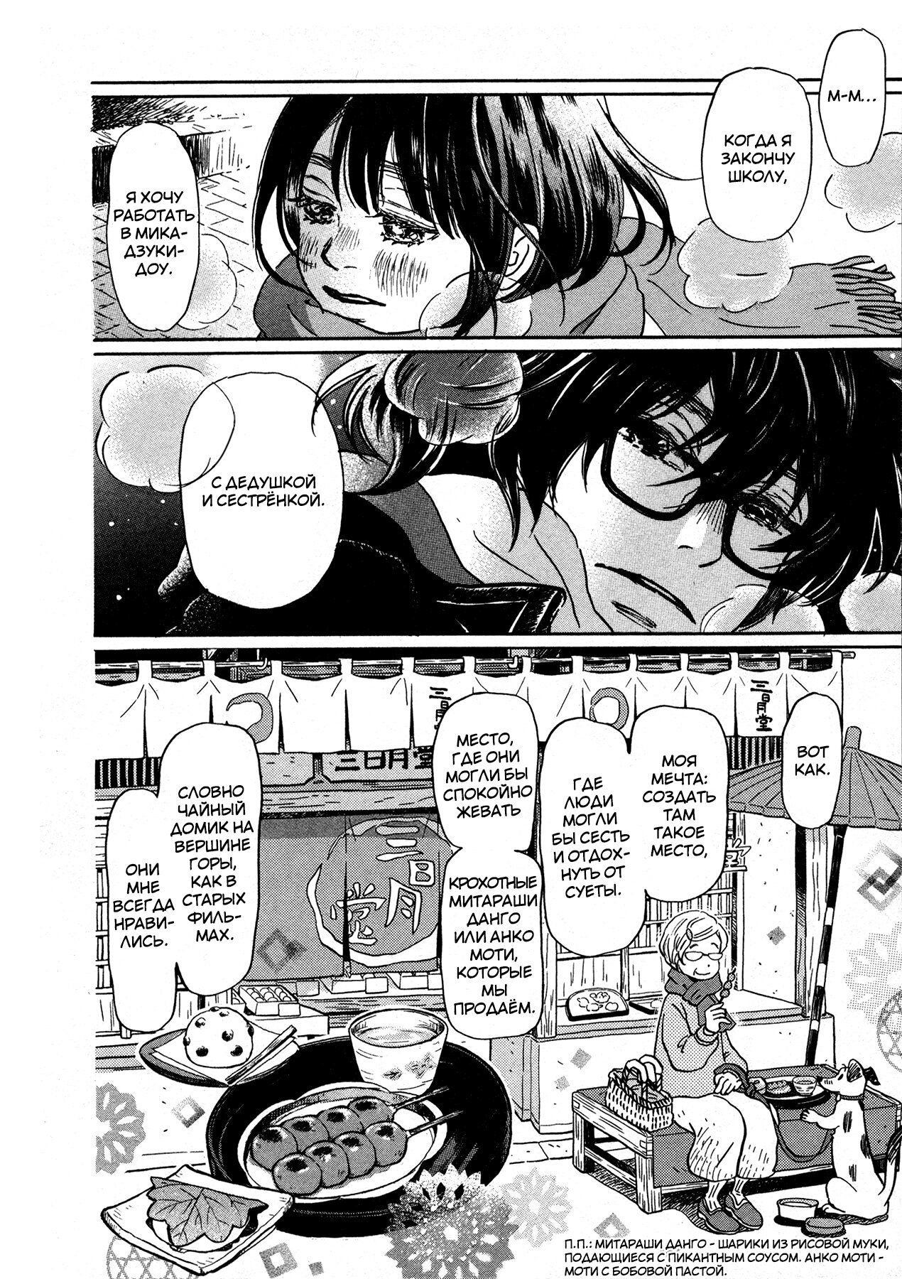 Read Мартовский лев Manga Online