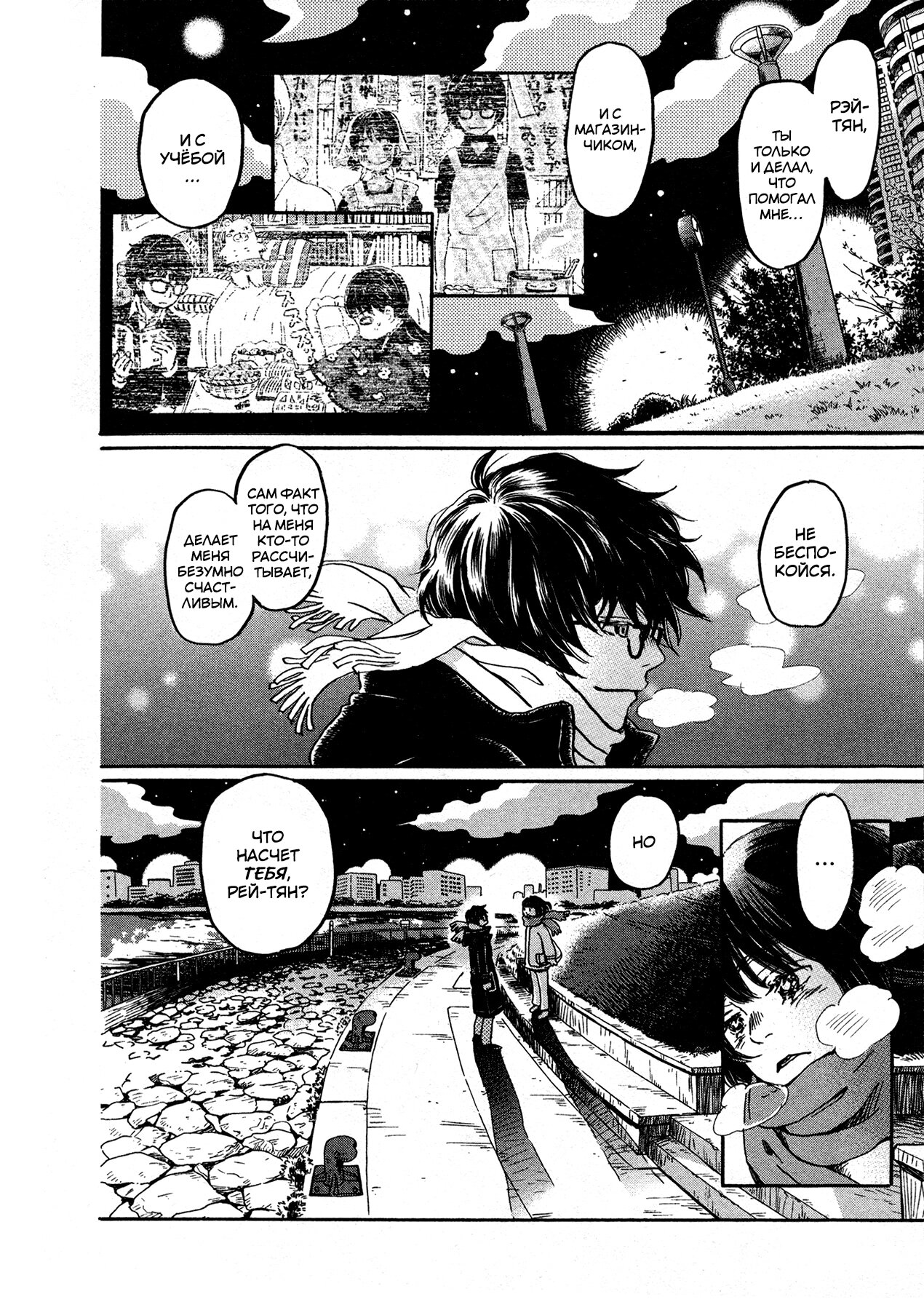 Read Мартовский лев Manga Online
