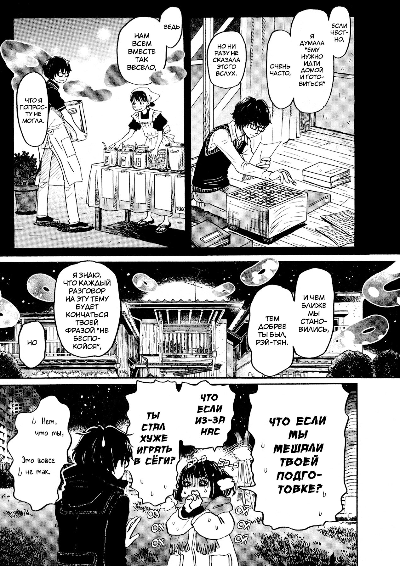 Read Мартовский лев Manga Online