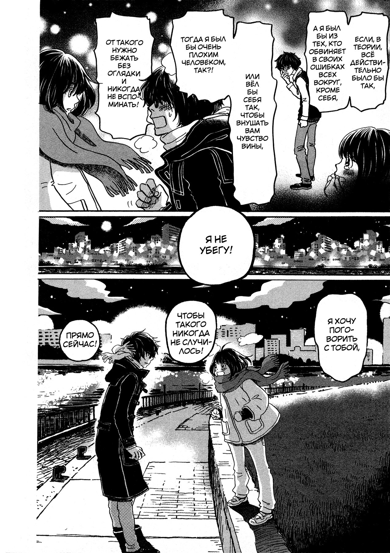 Read Мартовский лев Manga Online