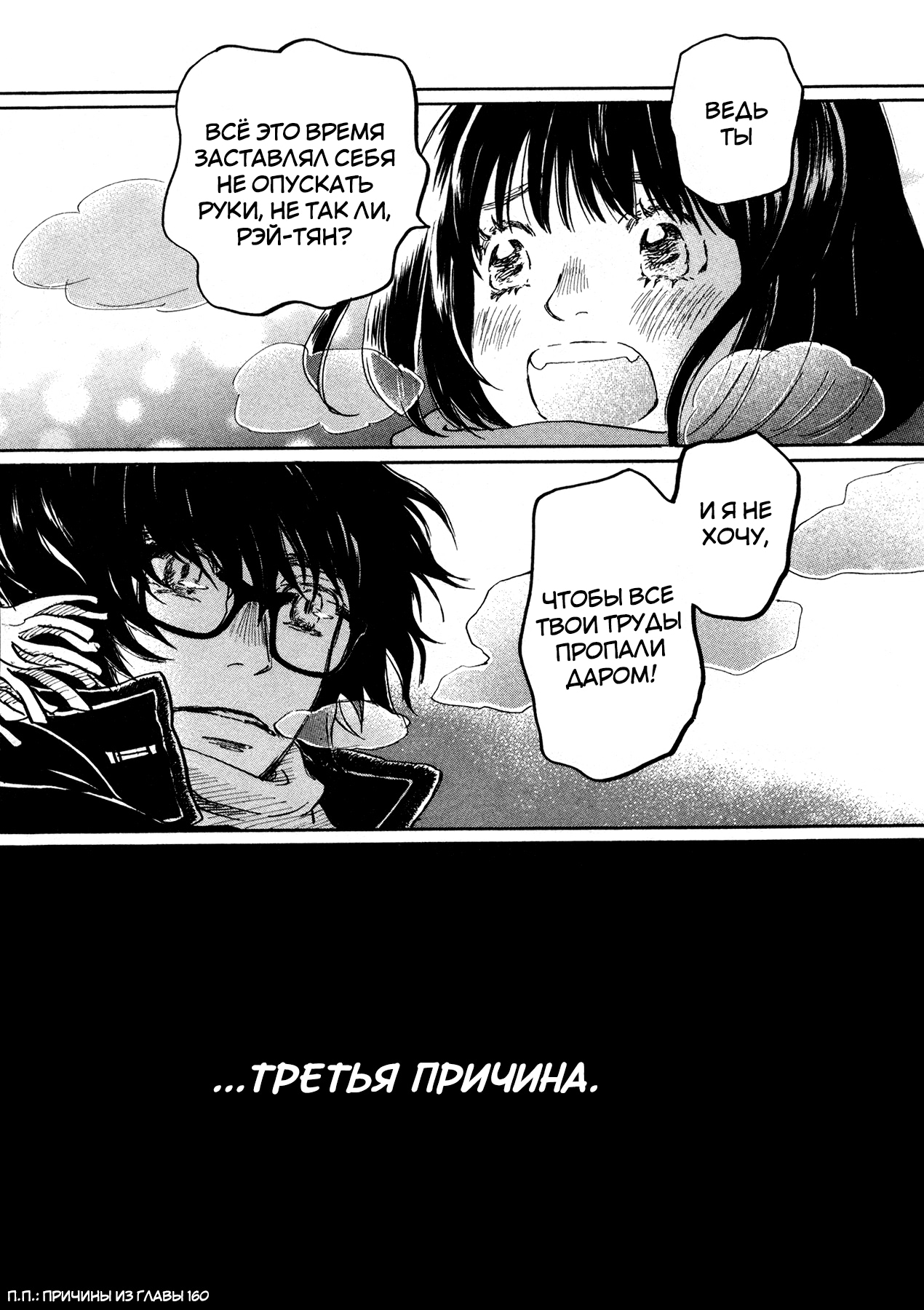Read Мартовский лев Manga Online