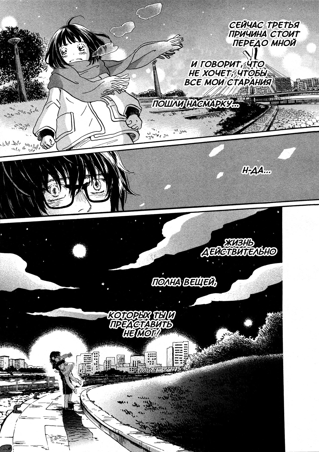 Read Мартовский лев Manga Online