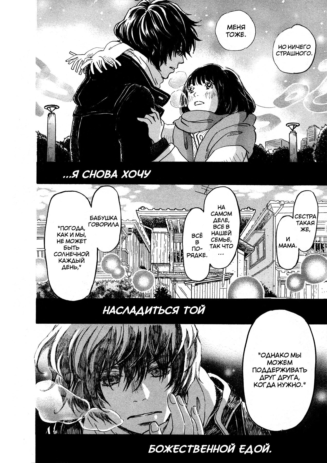 Read Мартовский лев Manga Online