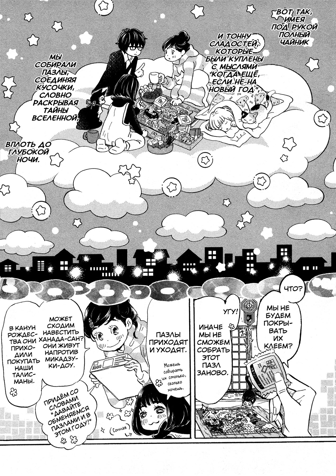 Read Мартовский лев Manga Online