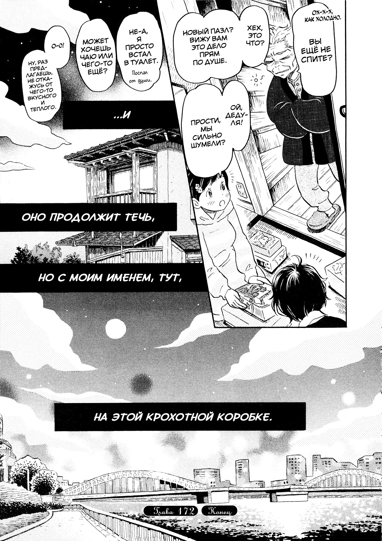 Read Мартовский лев Manga Online