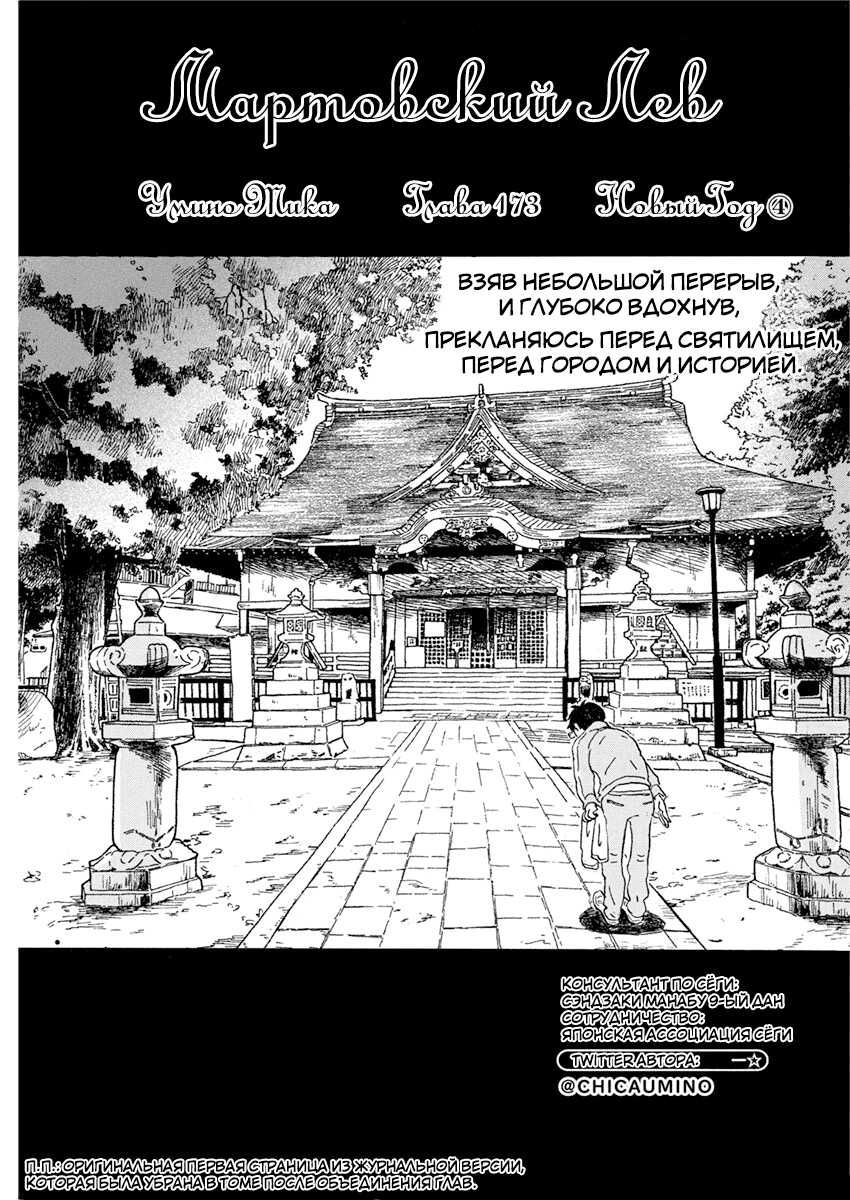 Read Мартовский лев Manga Online