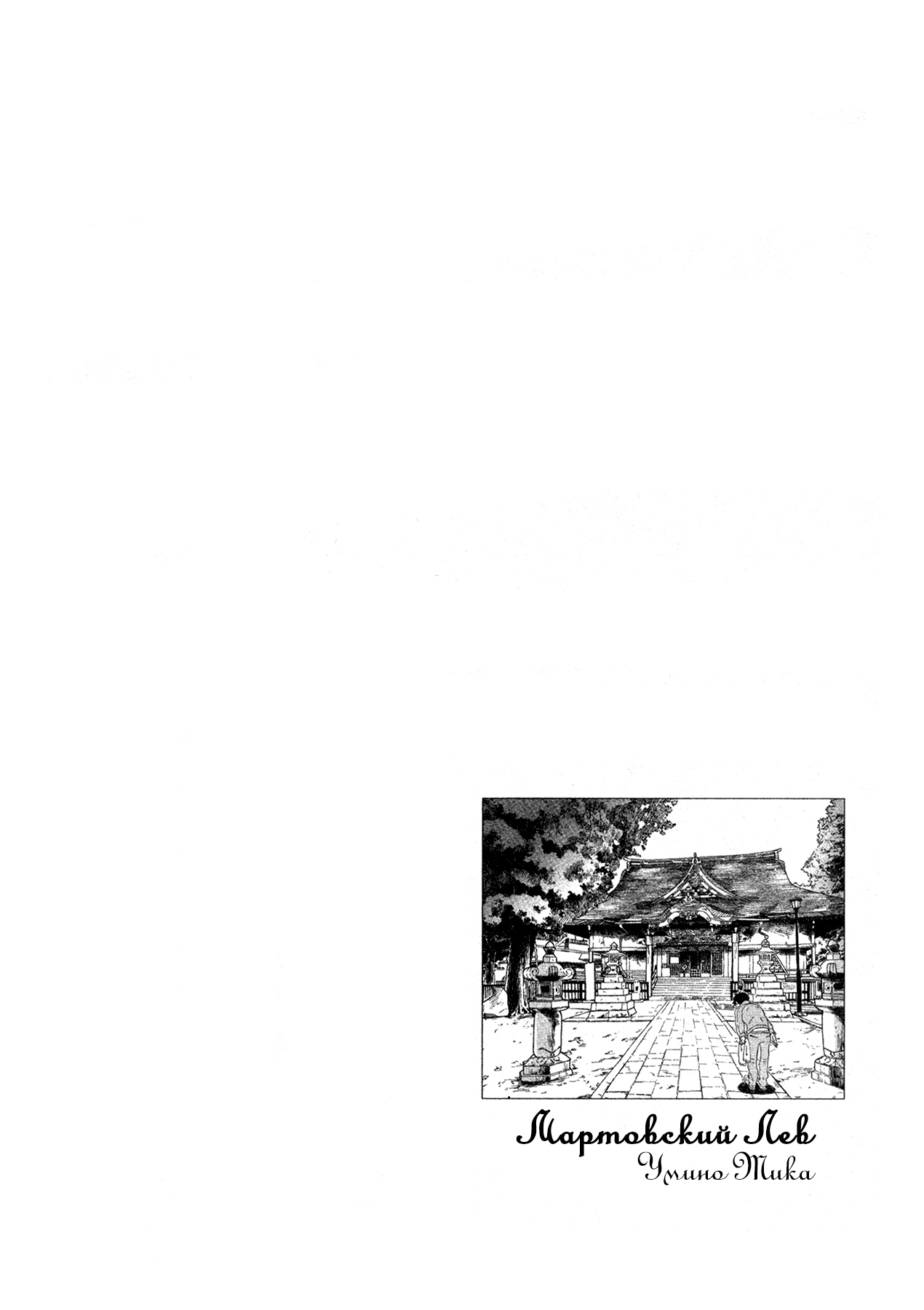 Read Мартовский лев Manga Online
