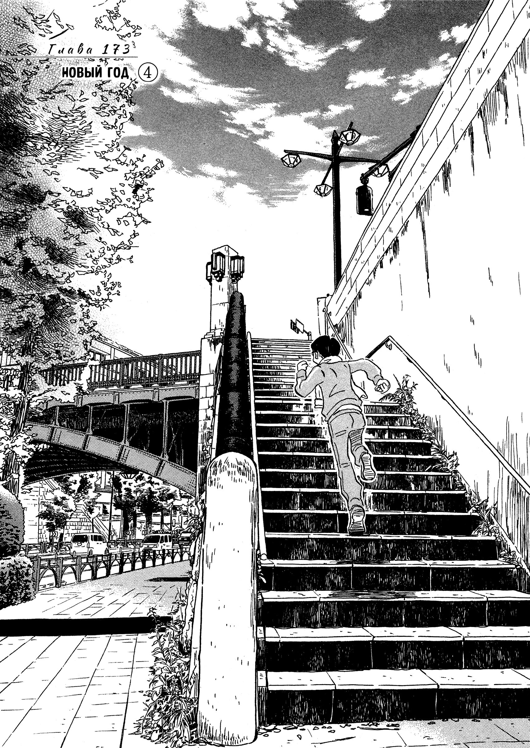 Read Мартовский лев Manga Online