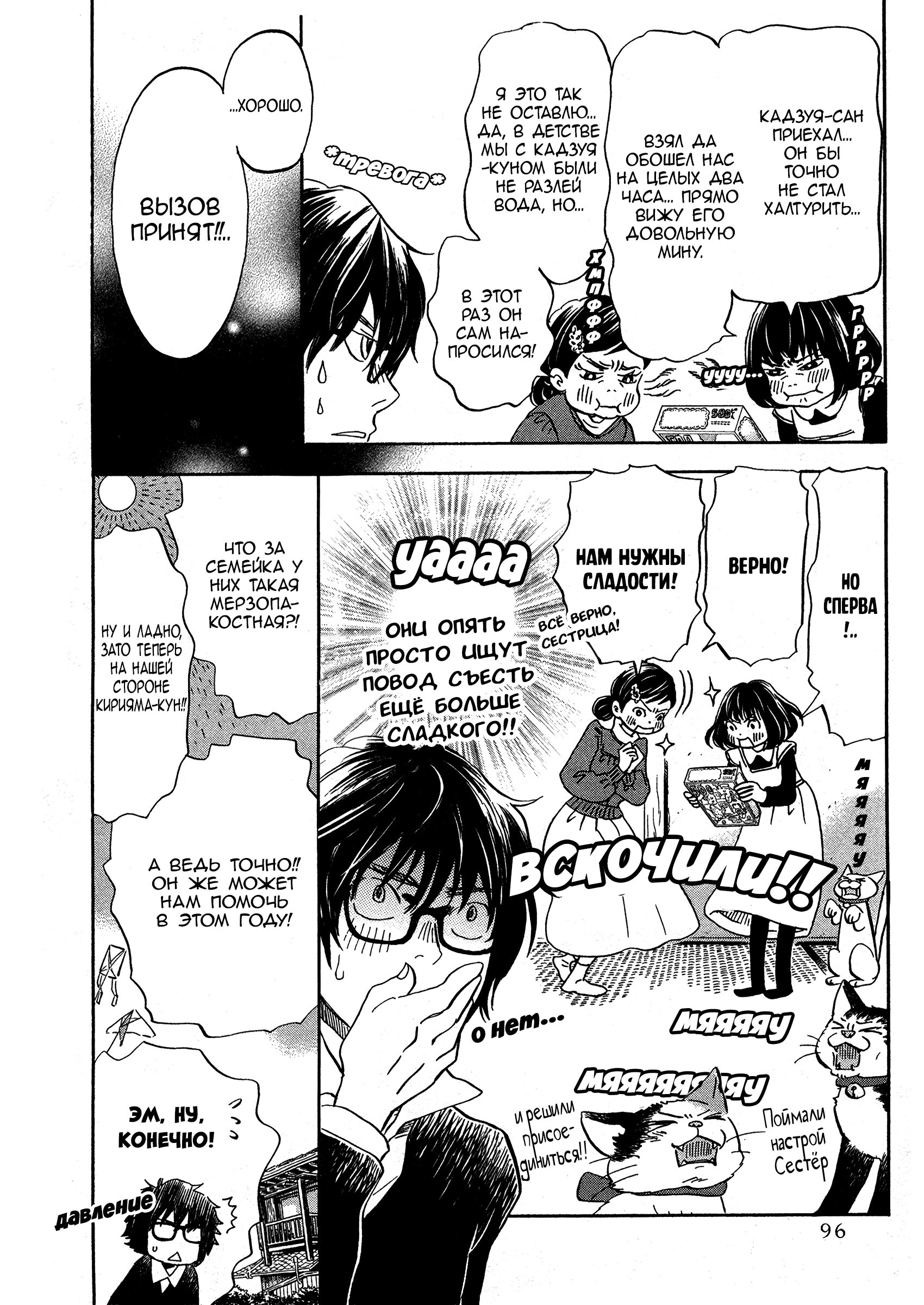 Read Мартовский лев Manga Online