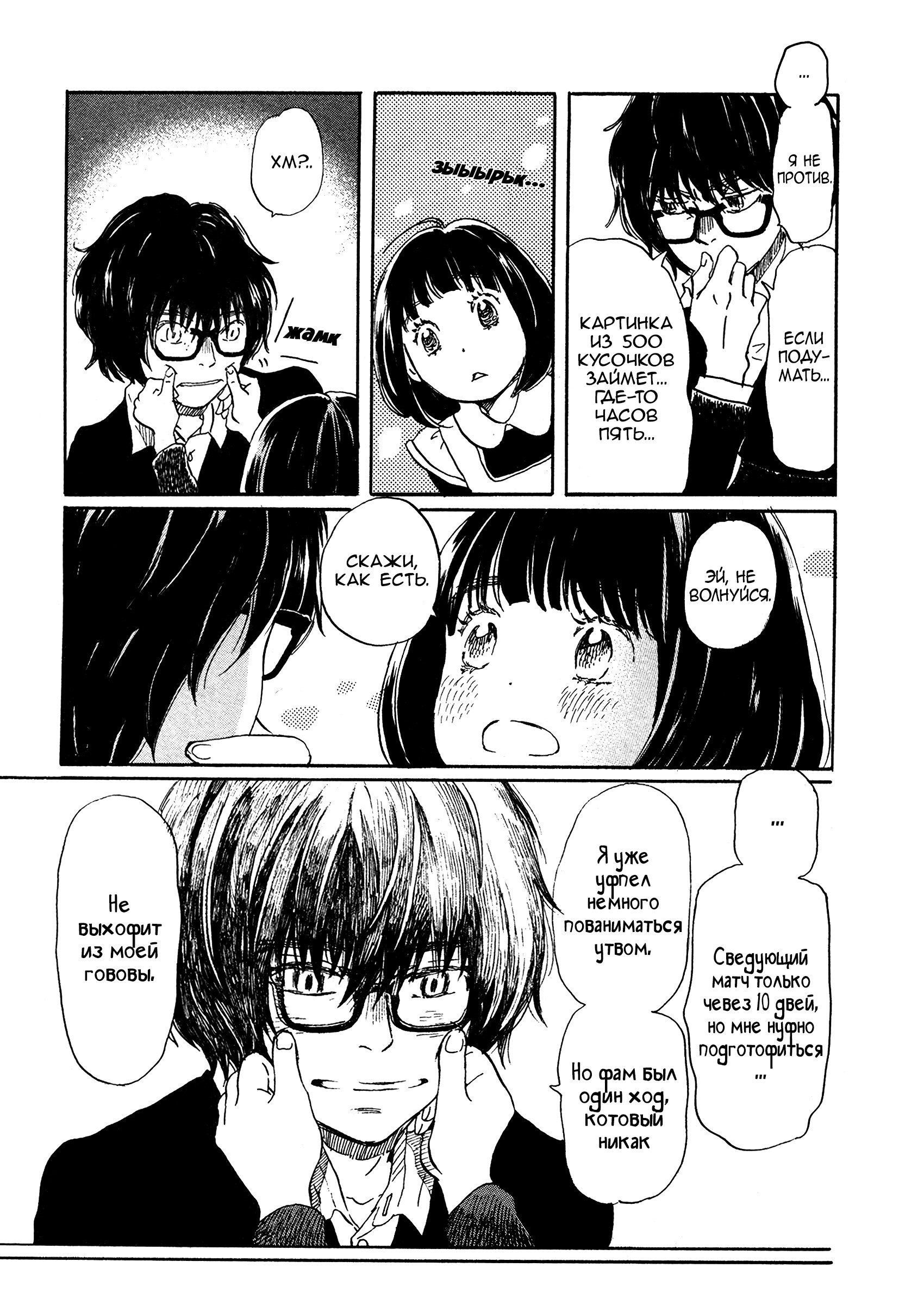 Read Мартовский лев Manga Online