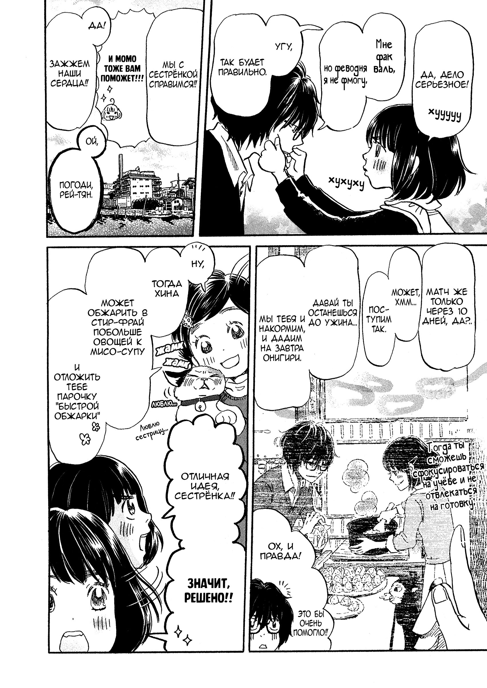 Read Мартовский лев Manga Online