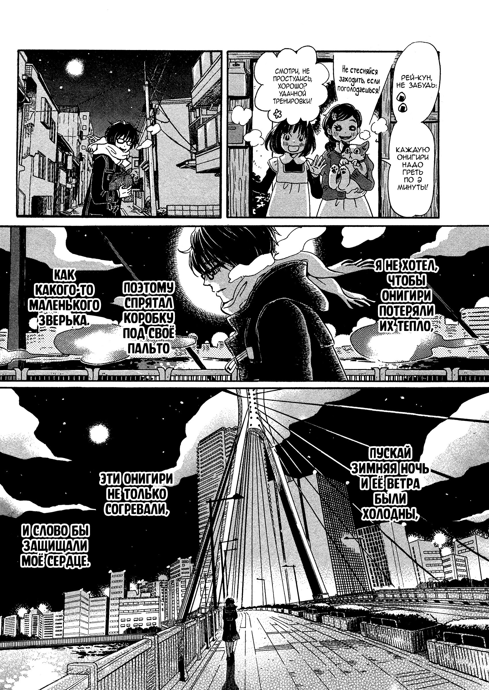 Read Мартовский лев Manga Online