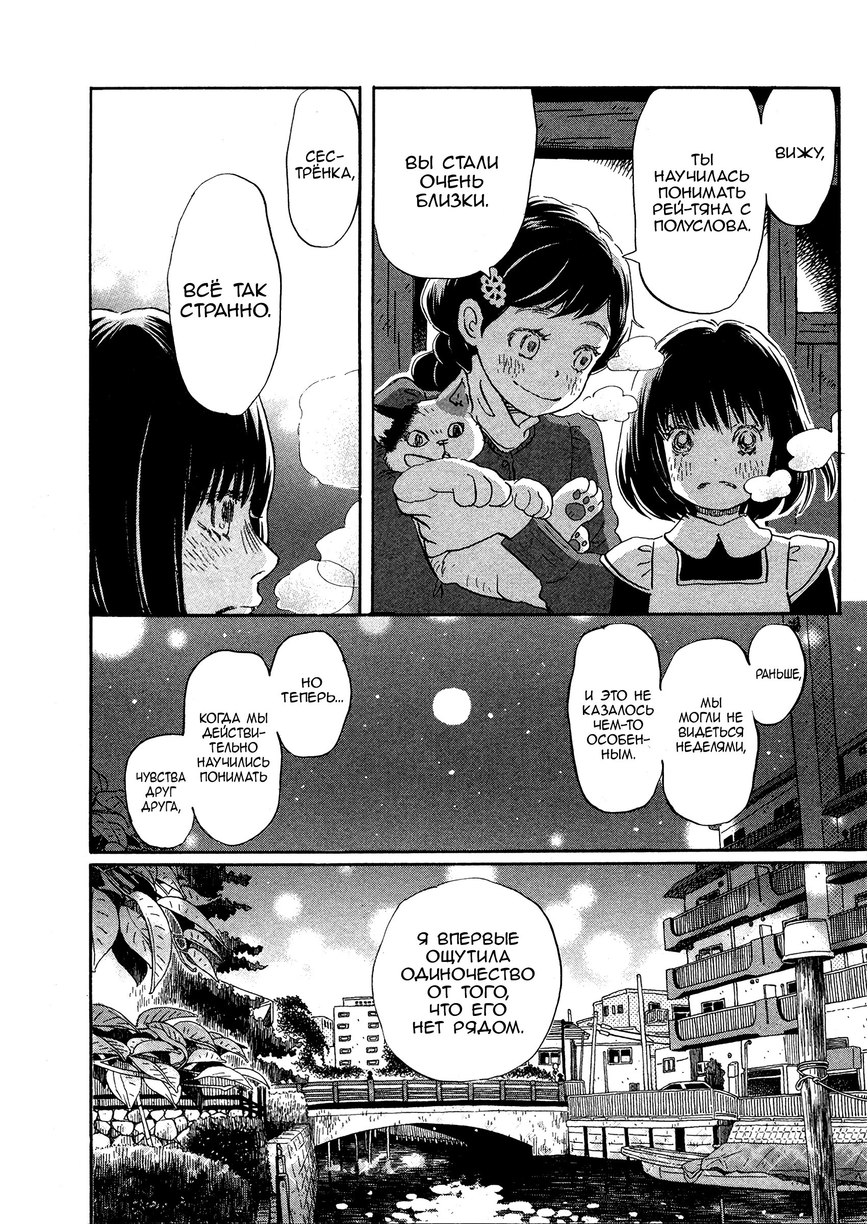 Read Мартовский лев Manga Online