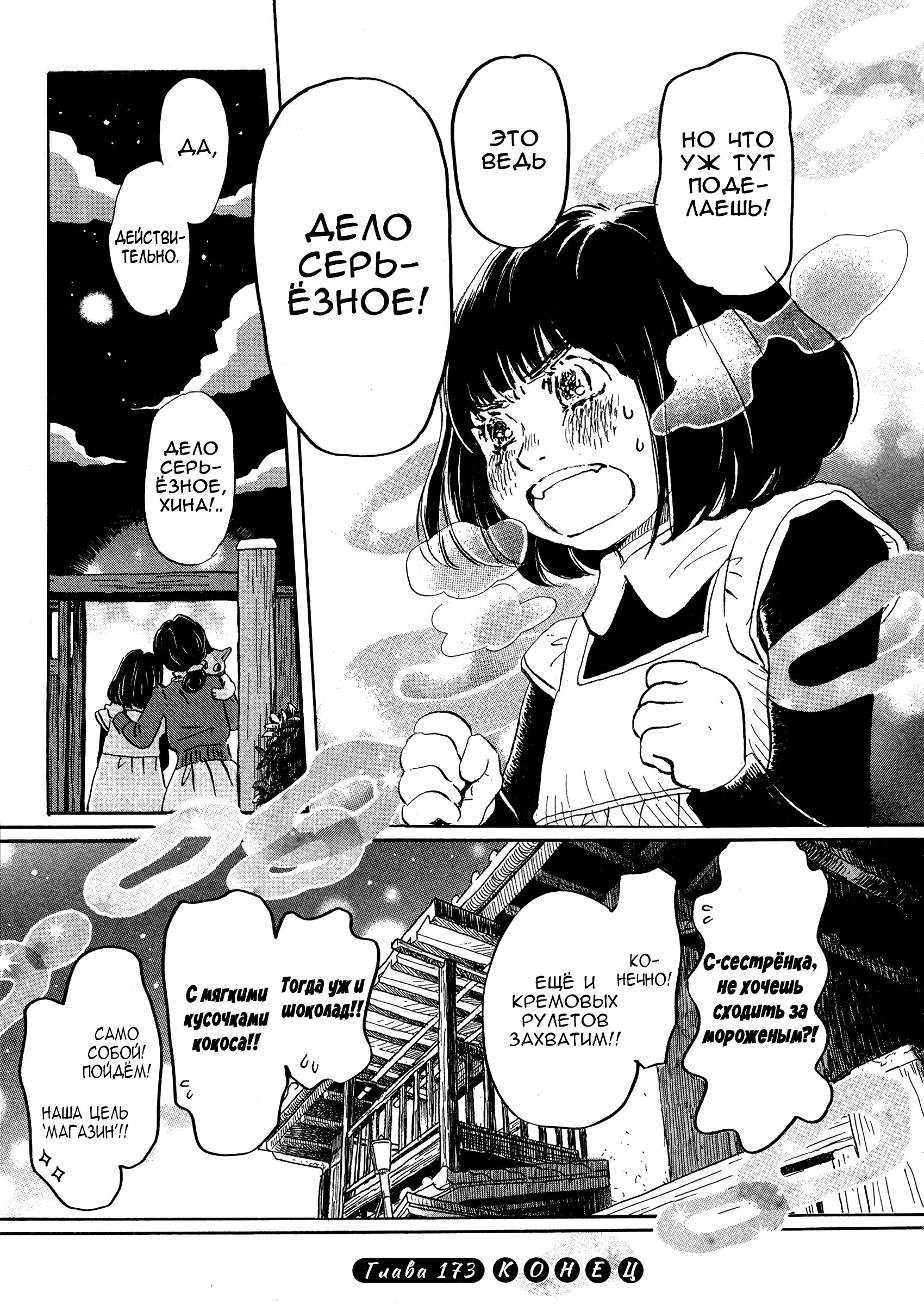 Read Мартовский лев Manga Online