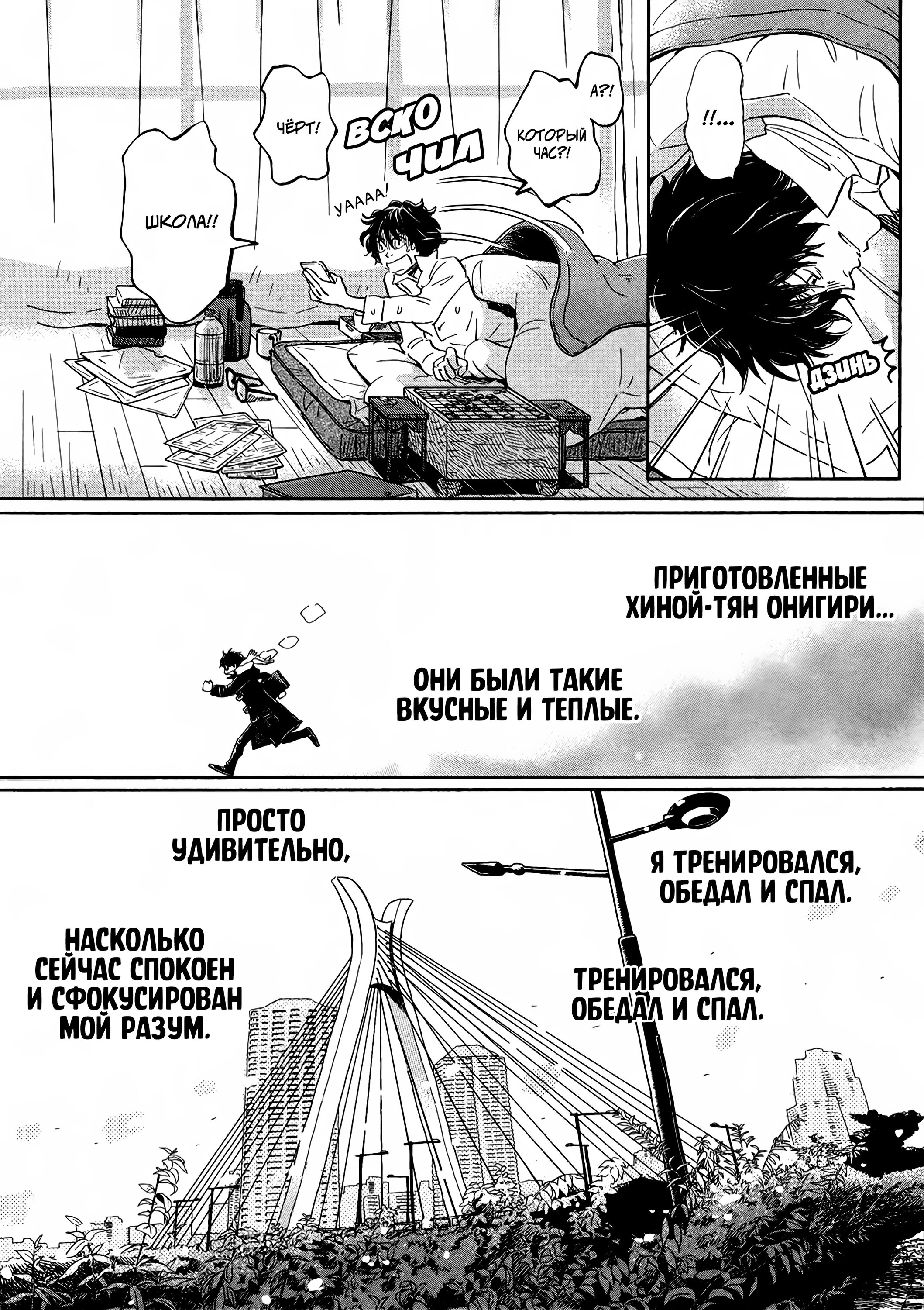 Read Мартовский лев Manga Online