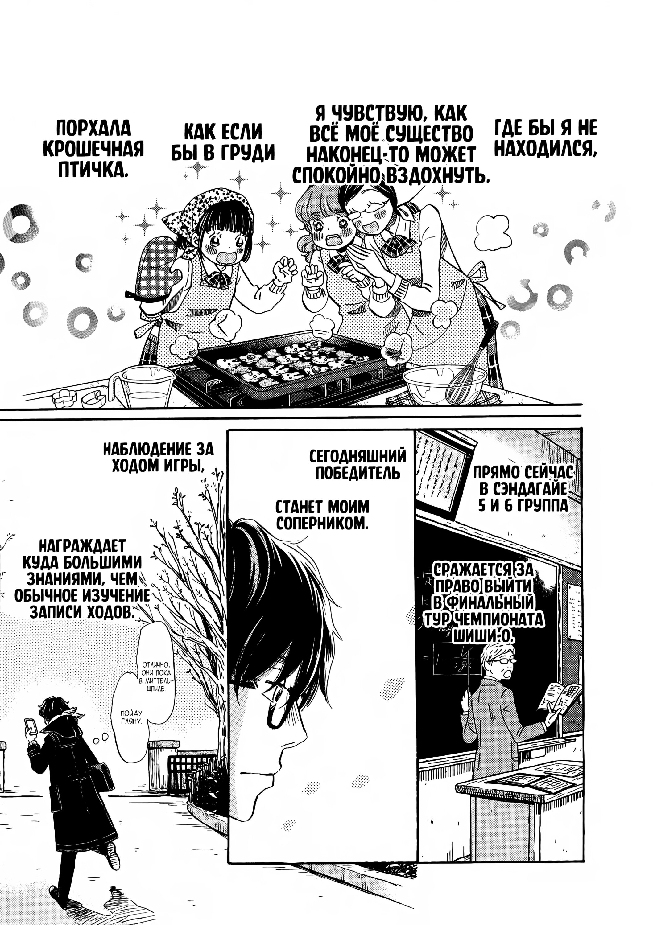 Read Мартовский лев Manga Online