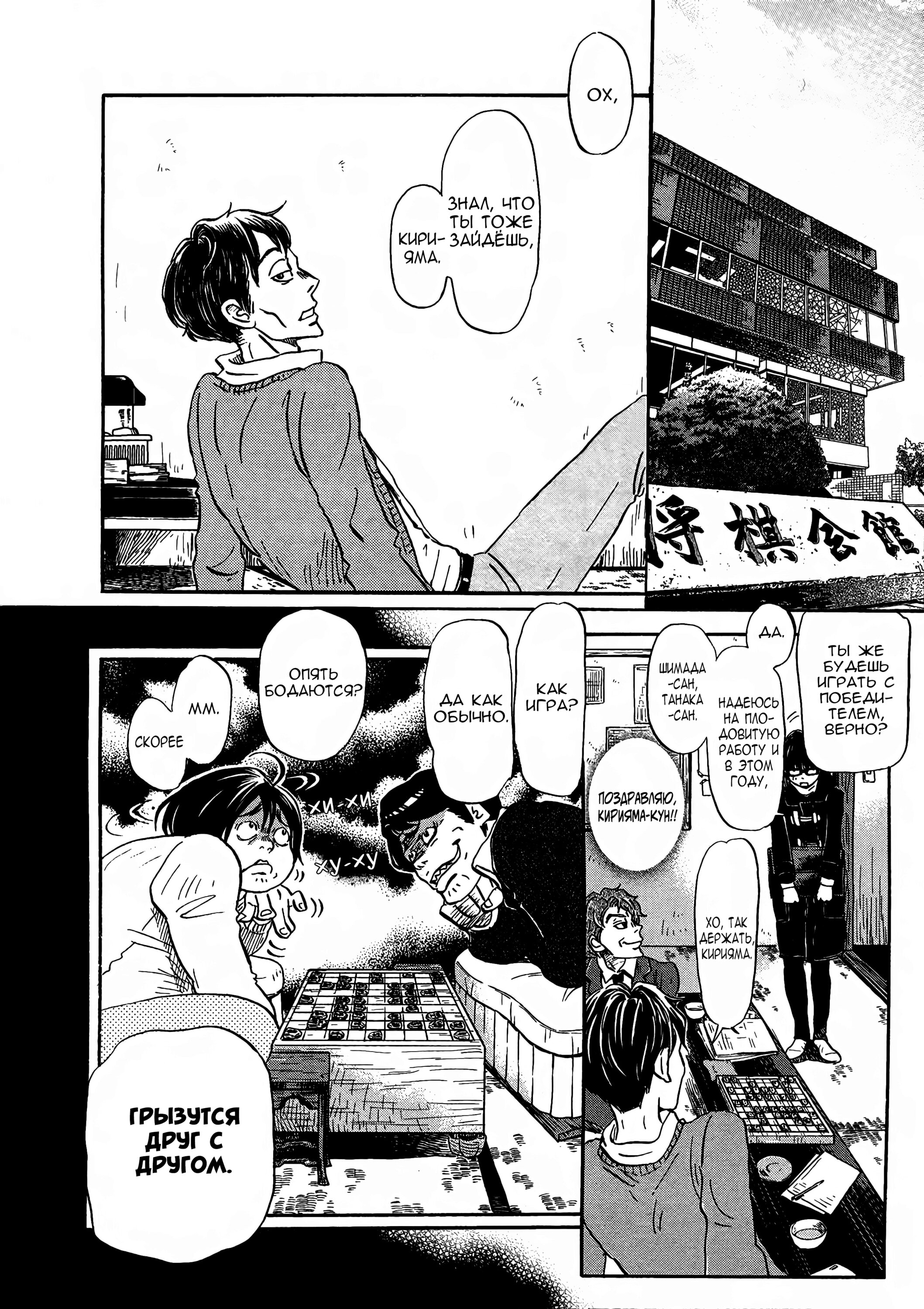 Read Мартовский лев Manga Online