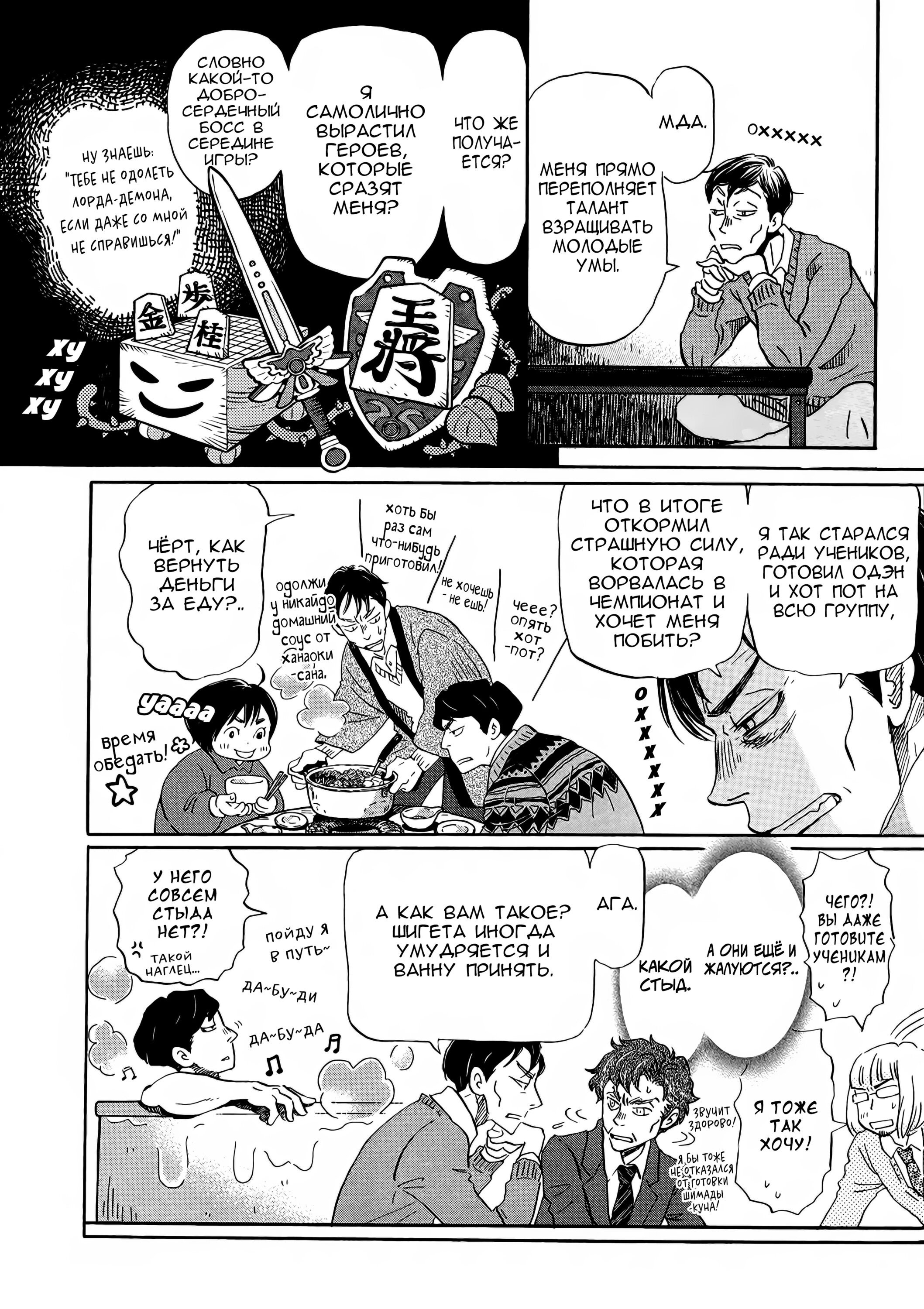 Read Мартовский лев Manga Online
