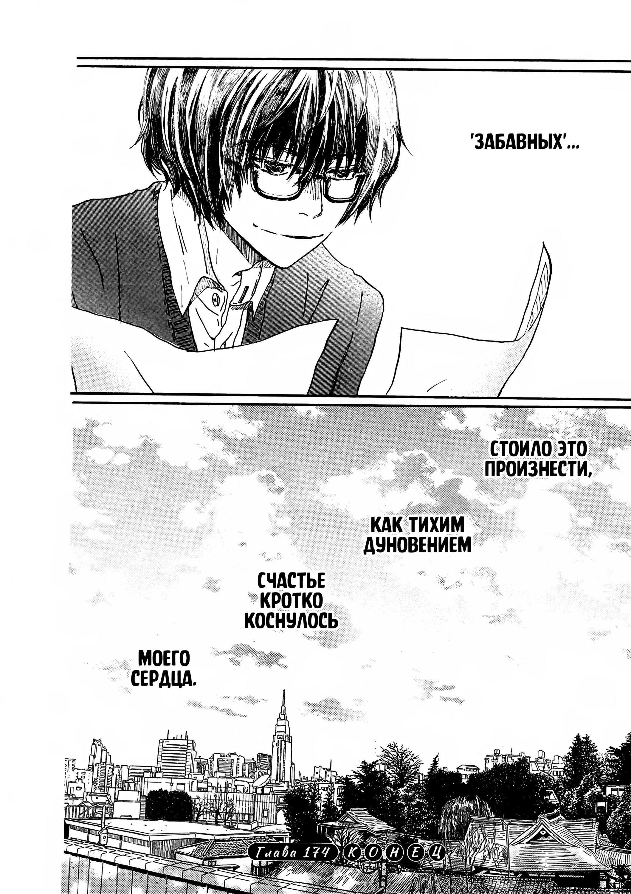 Read Мартовский лев Manga Online