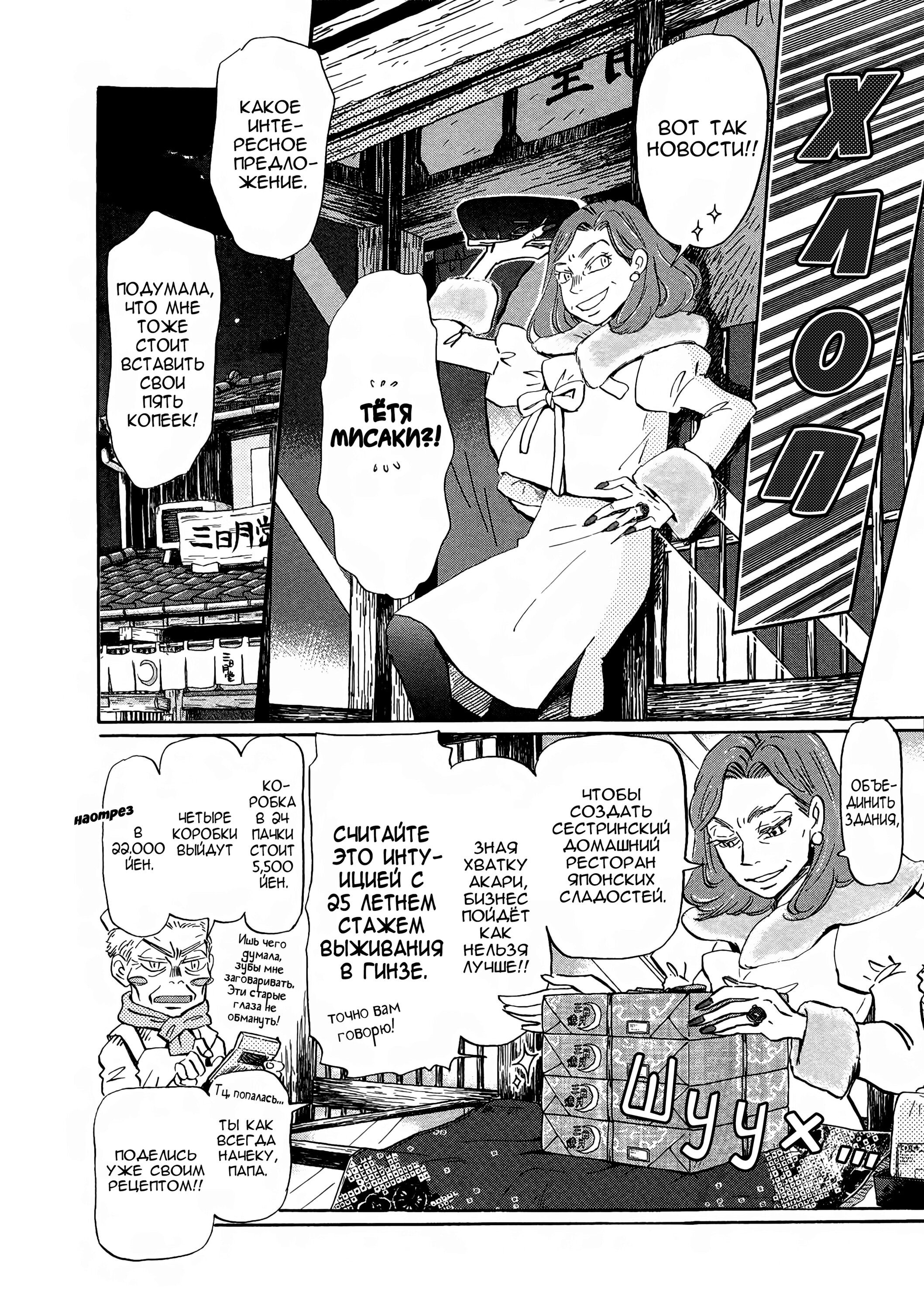 Read Мартовский лев Manga Online