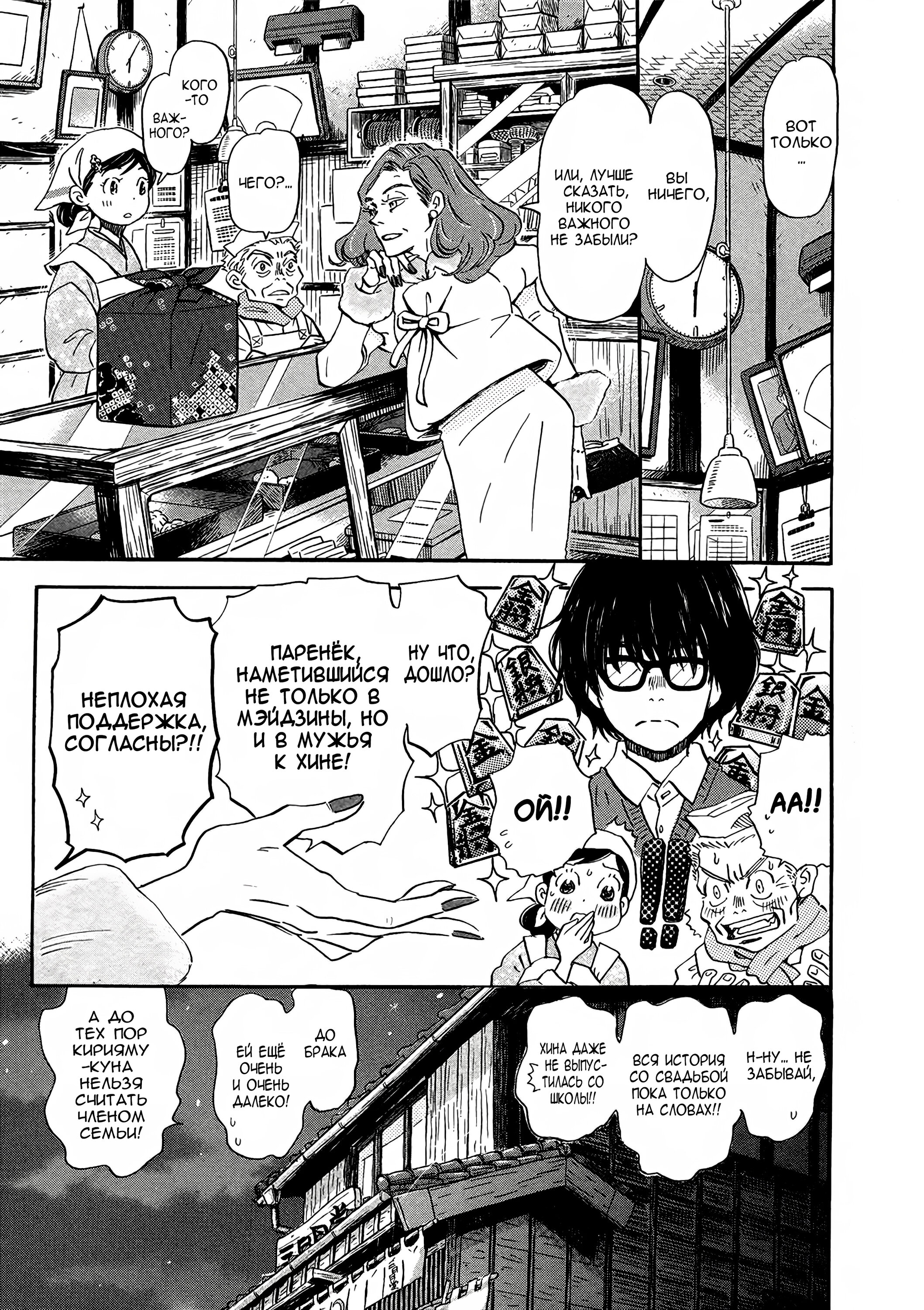 Read Мартовский лев Manga Online