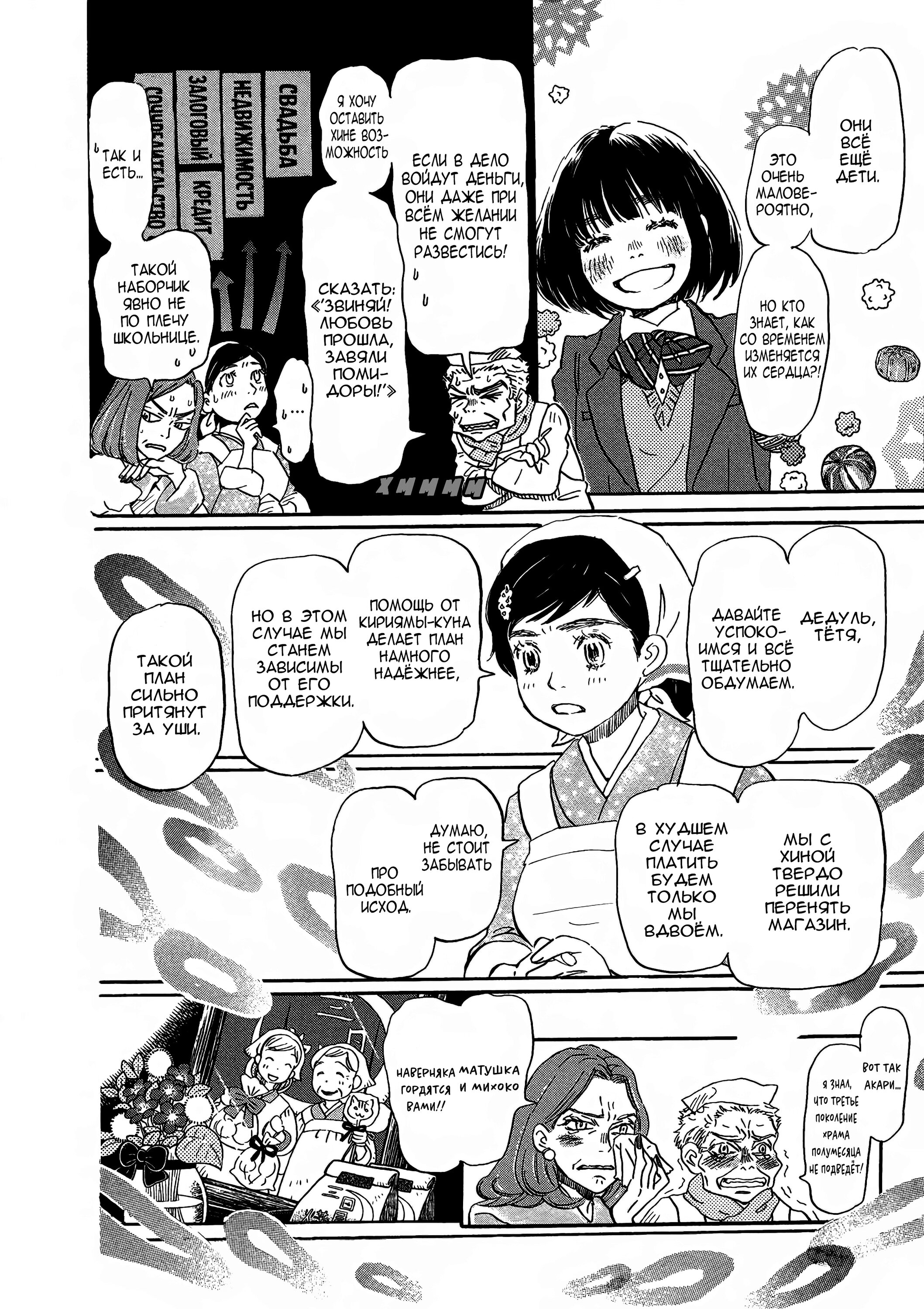 Read Мартовский лев Manga Online