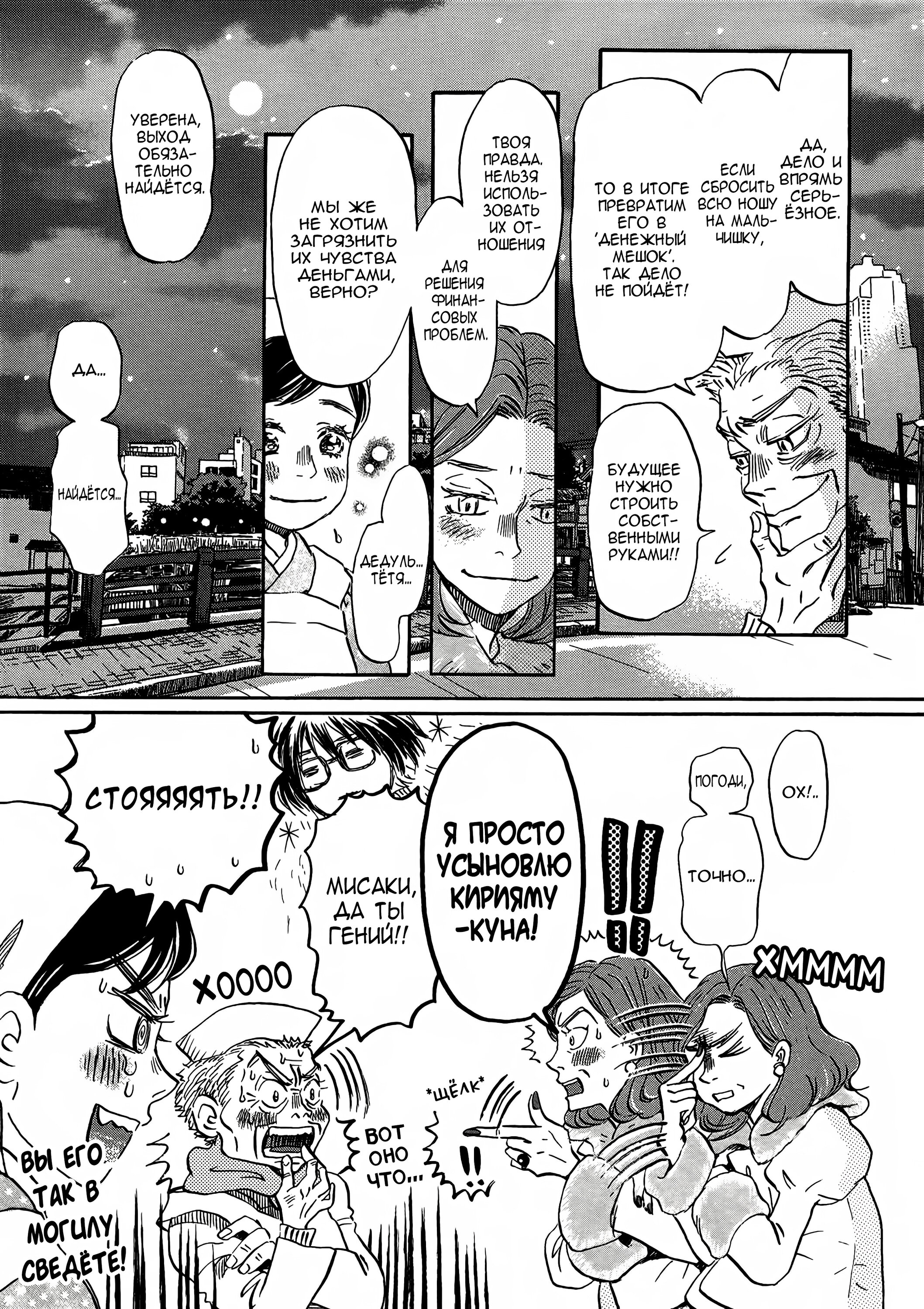 Read Мартовский лев Manga Online